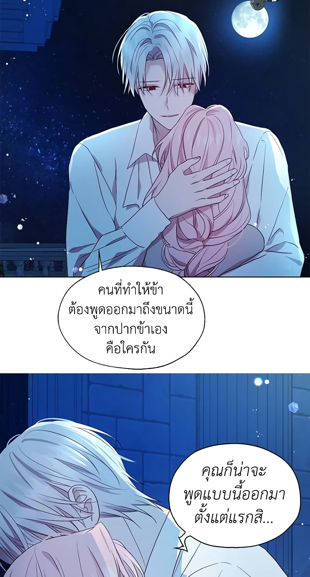 อ่านการ์ตูน Seduce the Villain’s Father 52 ภาพที่ 58