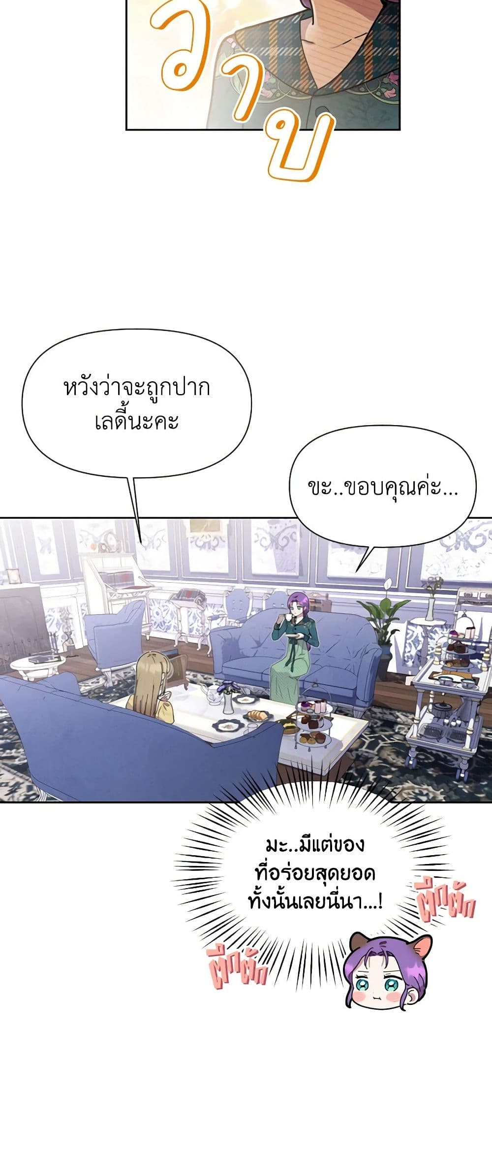 อ่านการ์ตูน Materialistic Princess 4 ภาพที่ 9