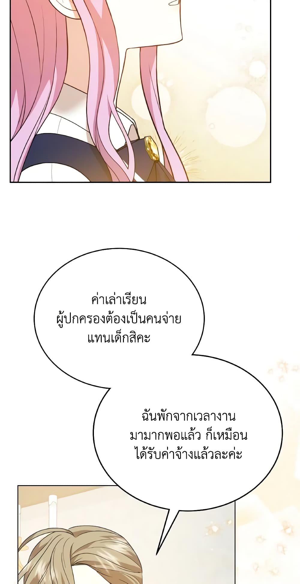 อ่านการ์ตูน The Little Princess Waits for the Breakup 15 ภาพที่ 12