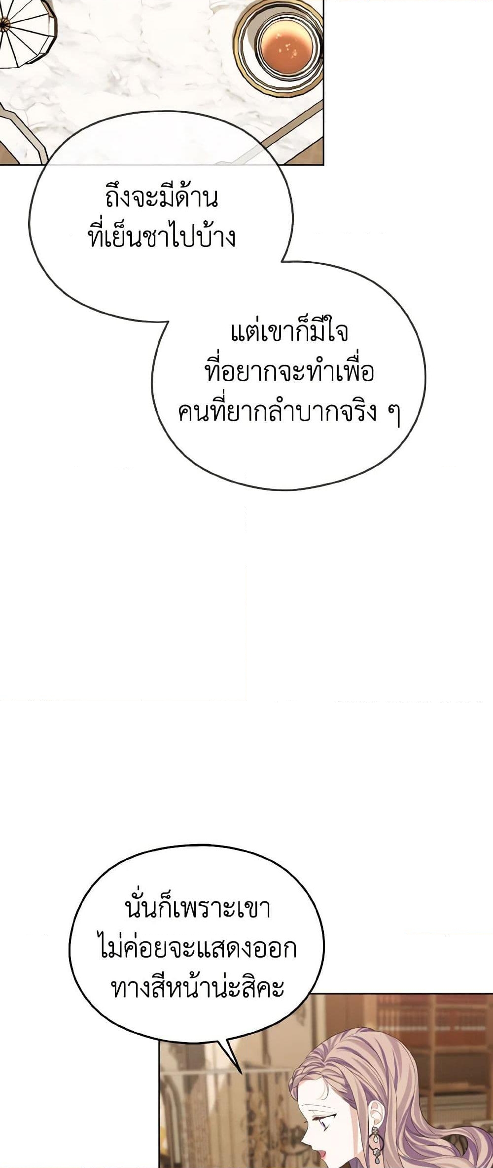 อ่านการ์ตูน My Dear Aster 12 ภาพที่ 30