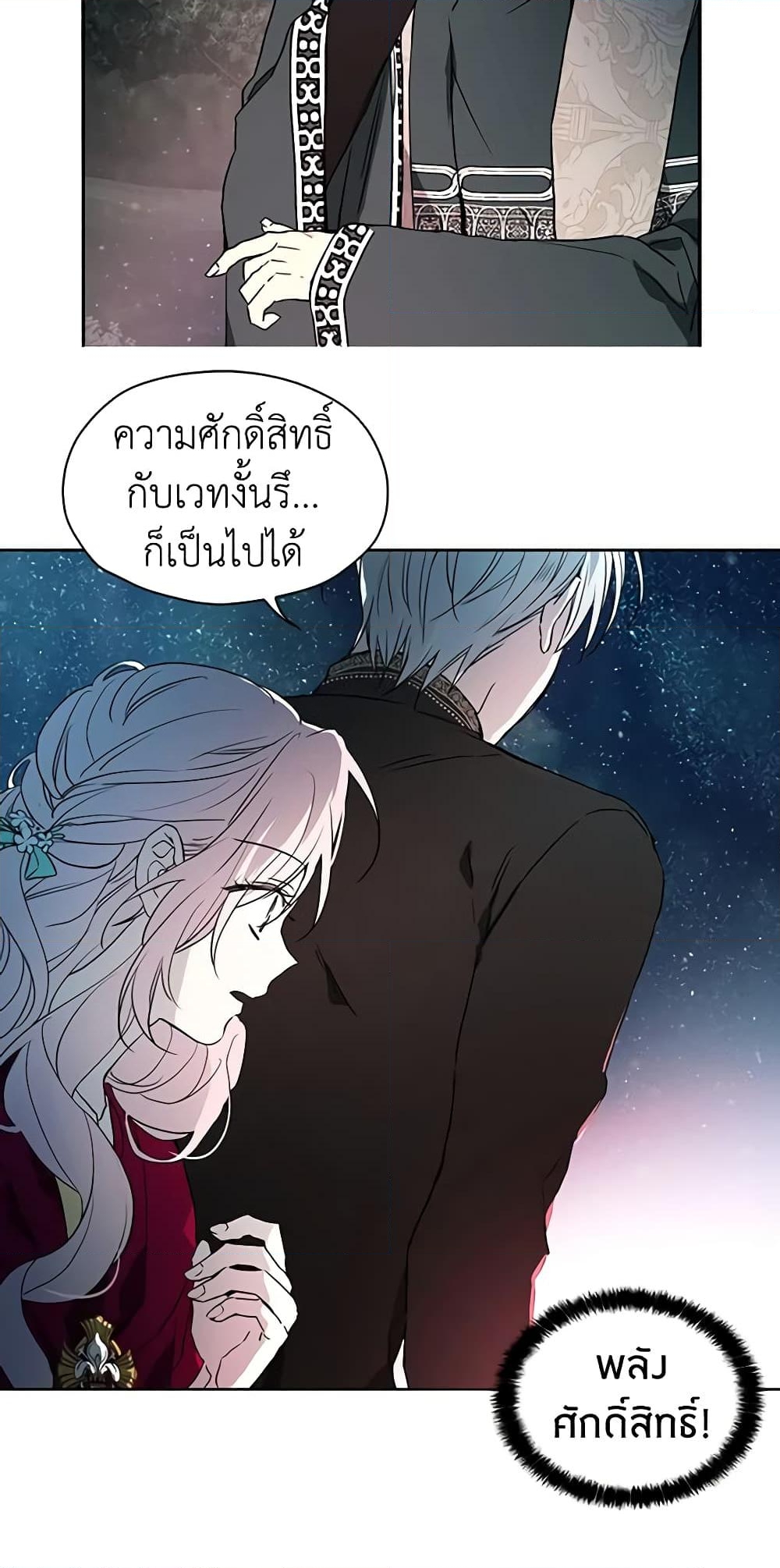 อ่านการ์ตูน Seduce the Villain’s Father 9 ภาพที่ 15