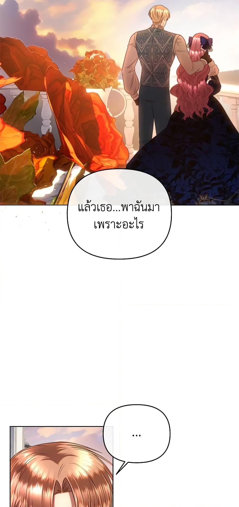 อ่านการ์ตูน How to Survive Sleeping With the Emperor 64 ภาพที่ 56