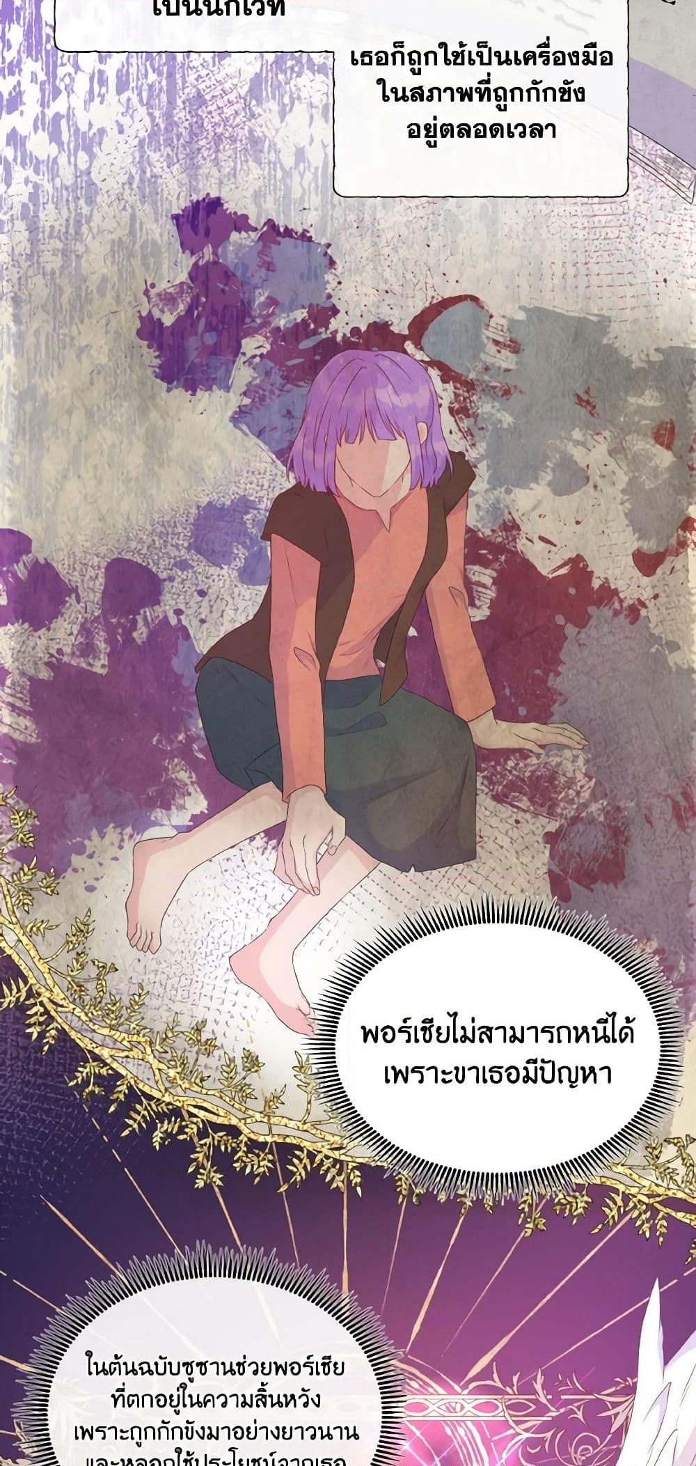 อ่านการ์ตูน Don’t Trust the Female Lead 31 ภาพที่ 47