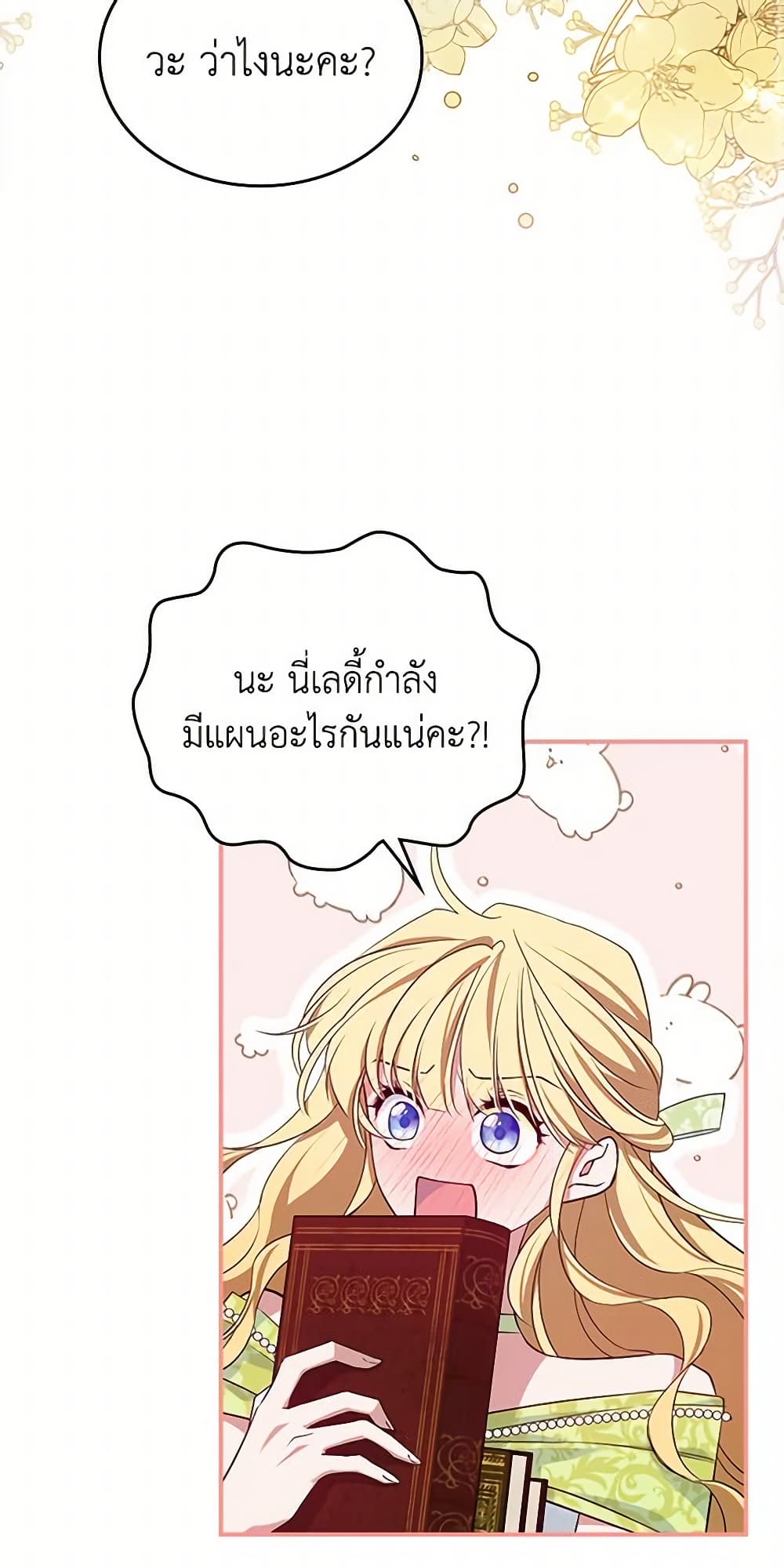 อ่านการ์ตูน The Max-Leveled Princess Is Bored Today as Well 47 ภาพที่ 58