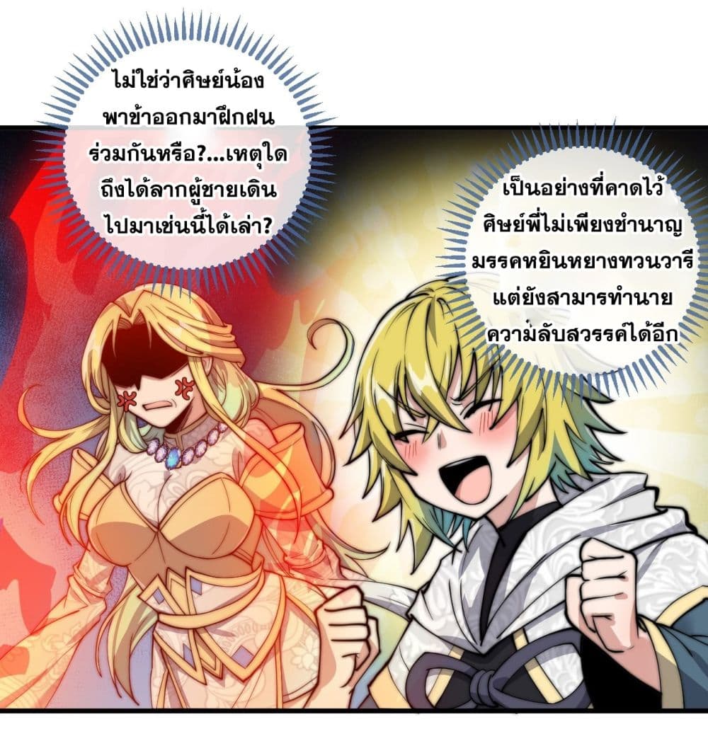 อ่านการ์ตูน I’m Really Not the Son of Luck 85 ภาพที่ 22