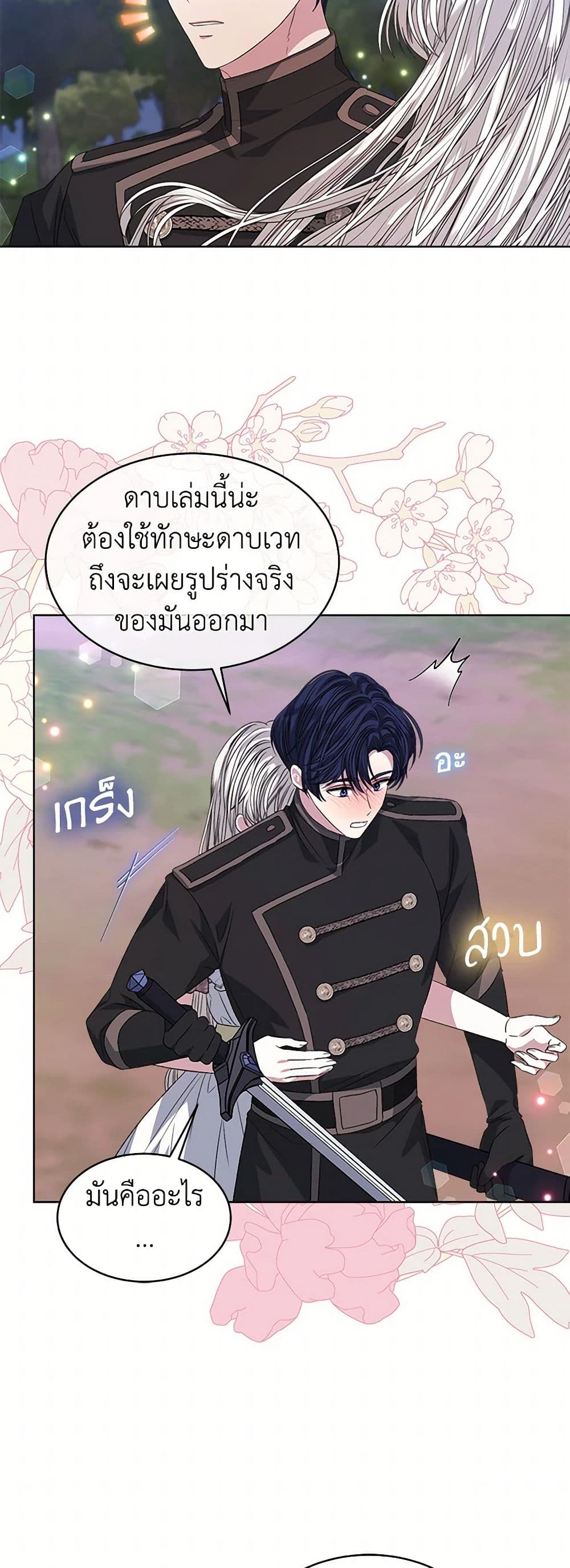 อ่านการ์ตูน I’m Tired of Novel Transmigration 64 ภาพที่ 6