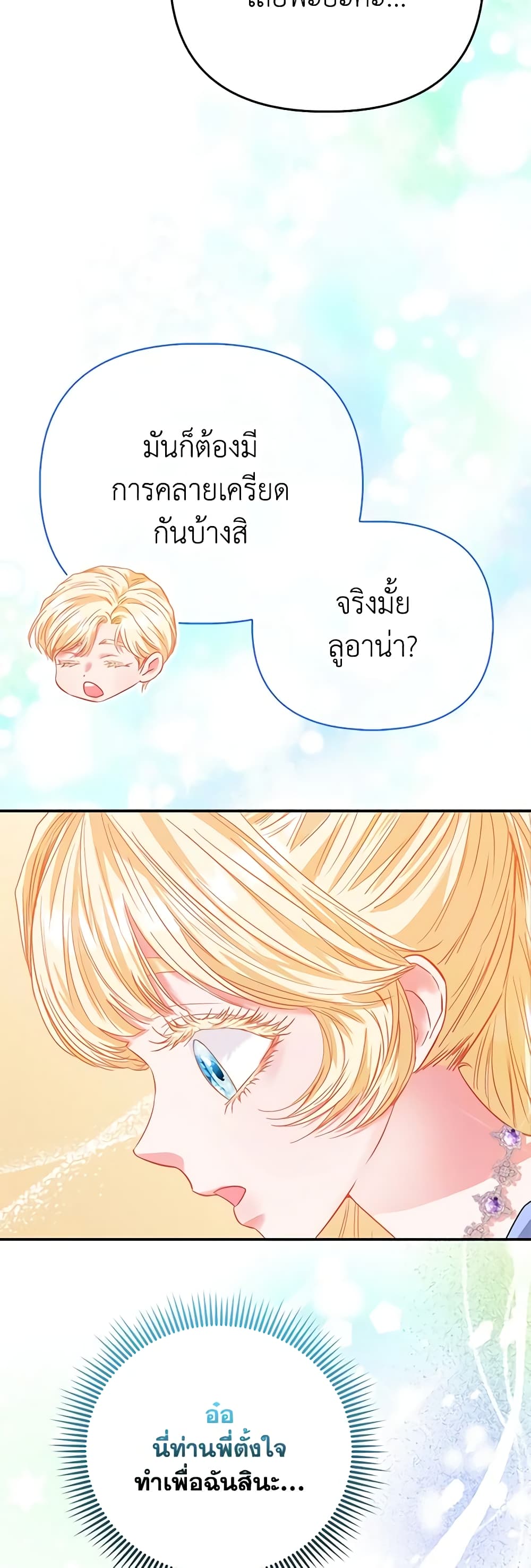 อ่านการ์ตูน I’m the Princess of All 43 ภาพที่ 58