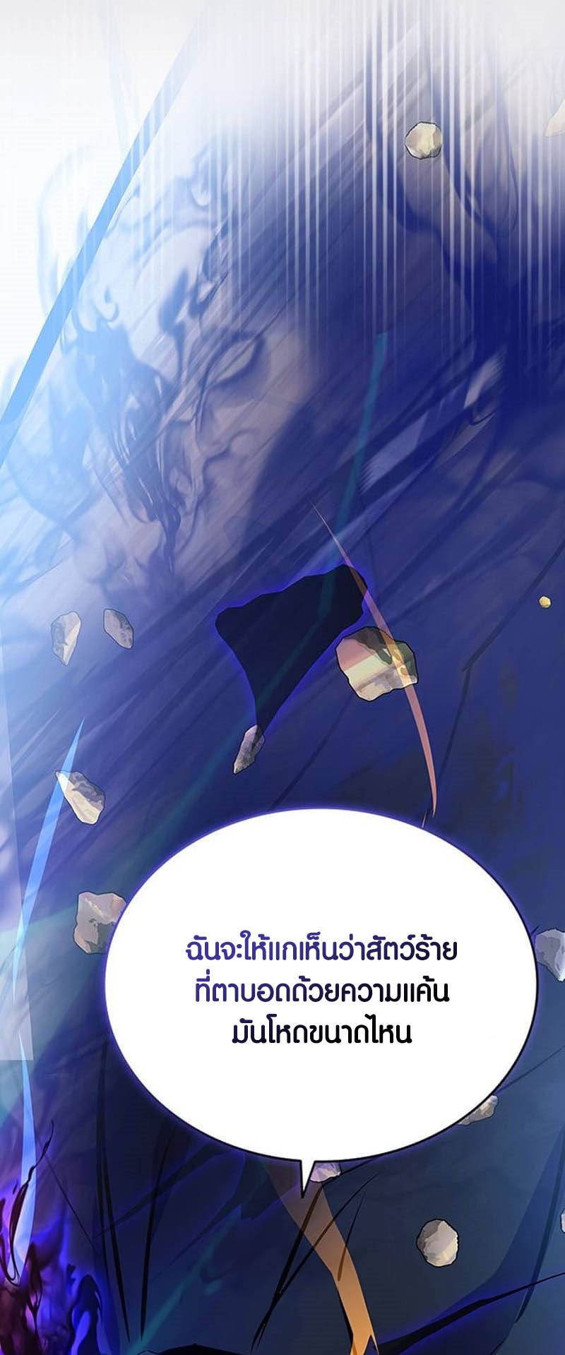 อ่านการ์ตูน Villain to Kill 158 ภาพที่ 47