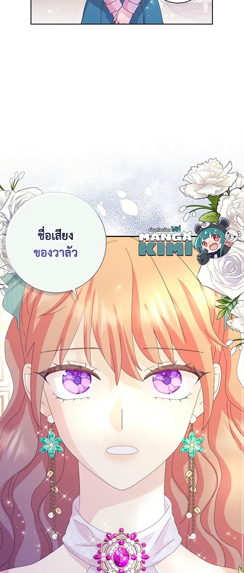 อ่านการ์ตูน When I Quit Being A Wicked Mother-in-law, Everyone Became Obsessed With Me 55 ภาพที่ 31