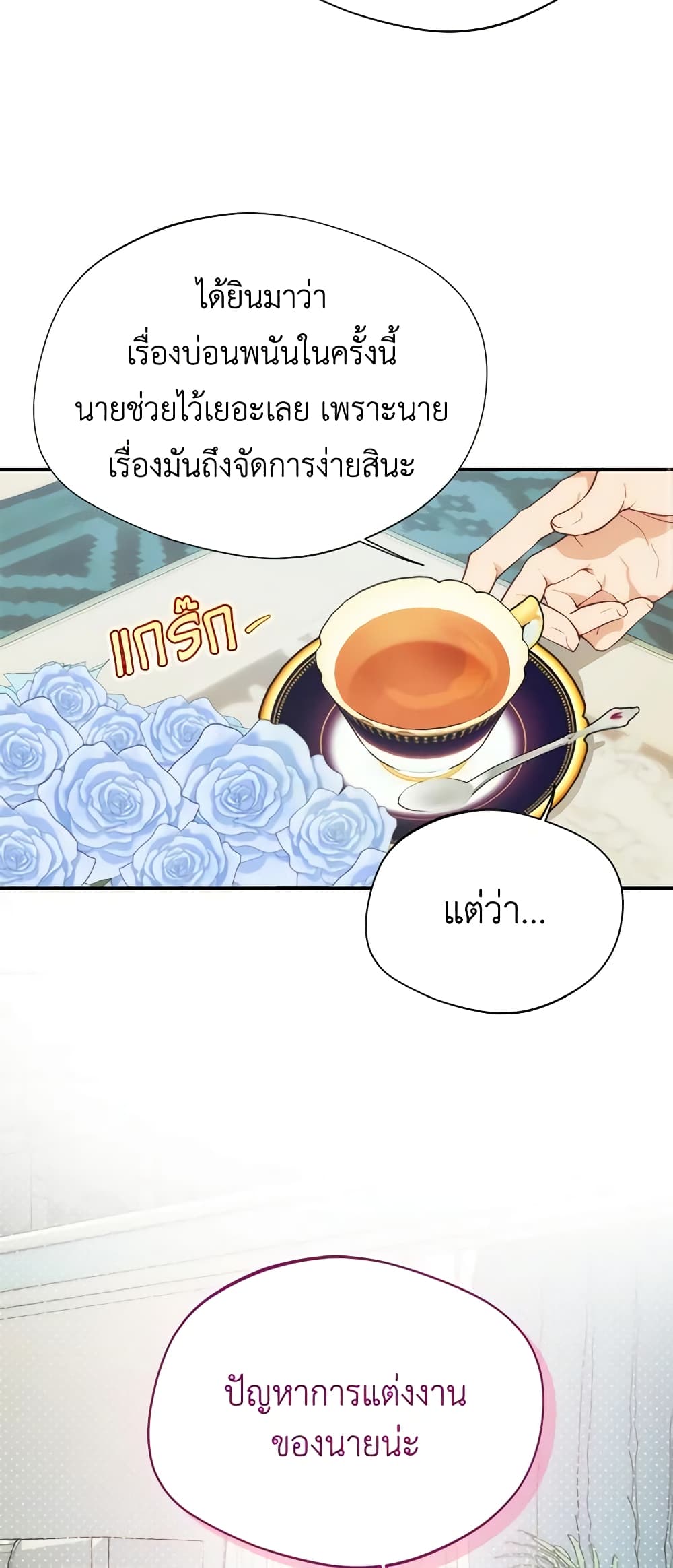 อ่านการ์ตูน Carefully Choosing a Husband 8 ภาพที่ 59