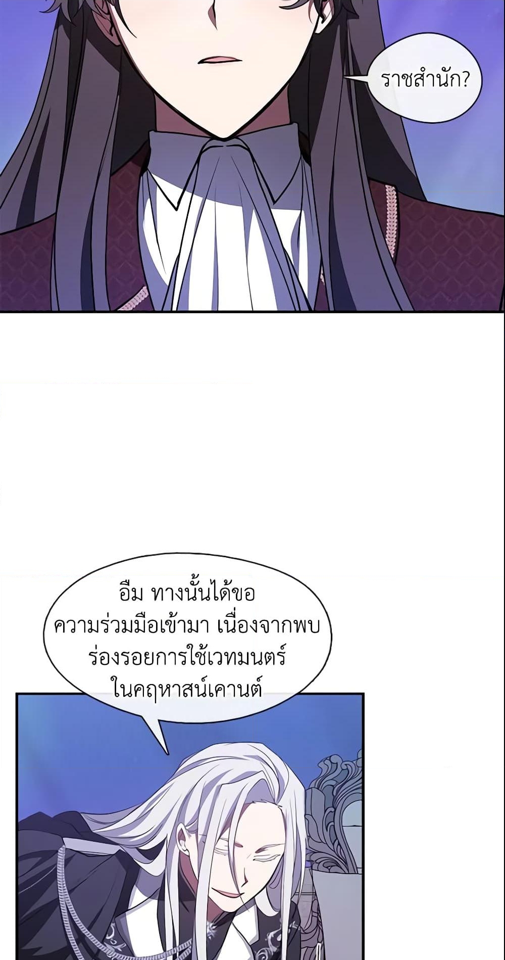 อ่านการ์ตูน I Failed To Throw The Villain Away 19 ภาพที่ 12