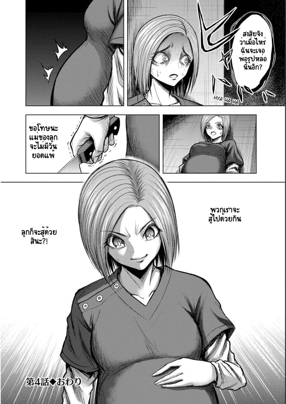 อ่านการ์ตูน Satsujin Piero no Shitsumon 4 ภาพที่ 26