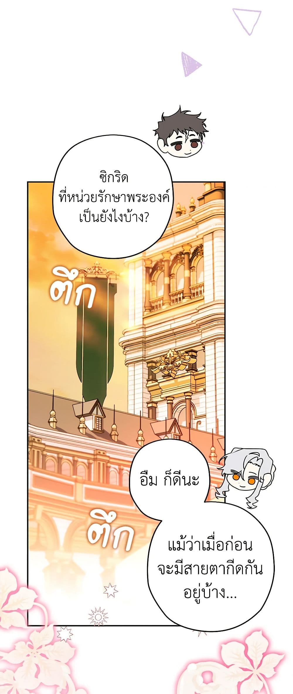 อ่านการ์ตูน Sigrid 55 ภาพที่ 27