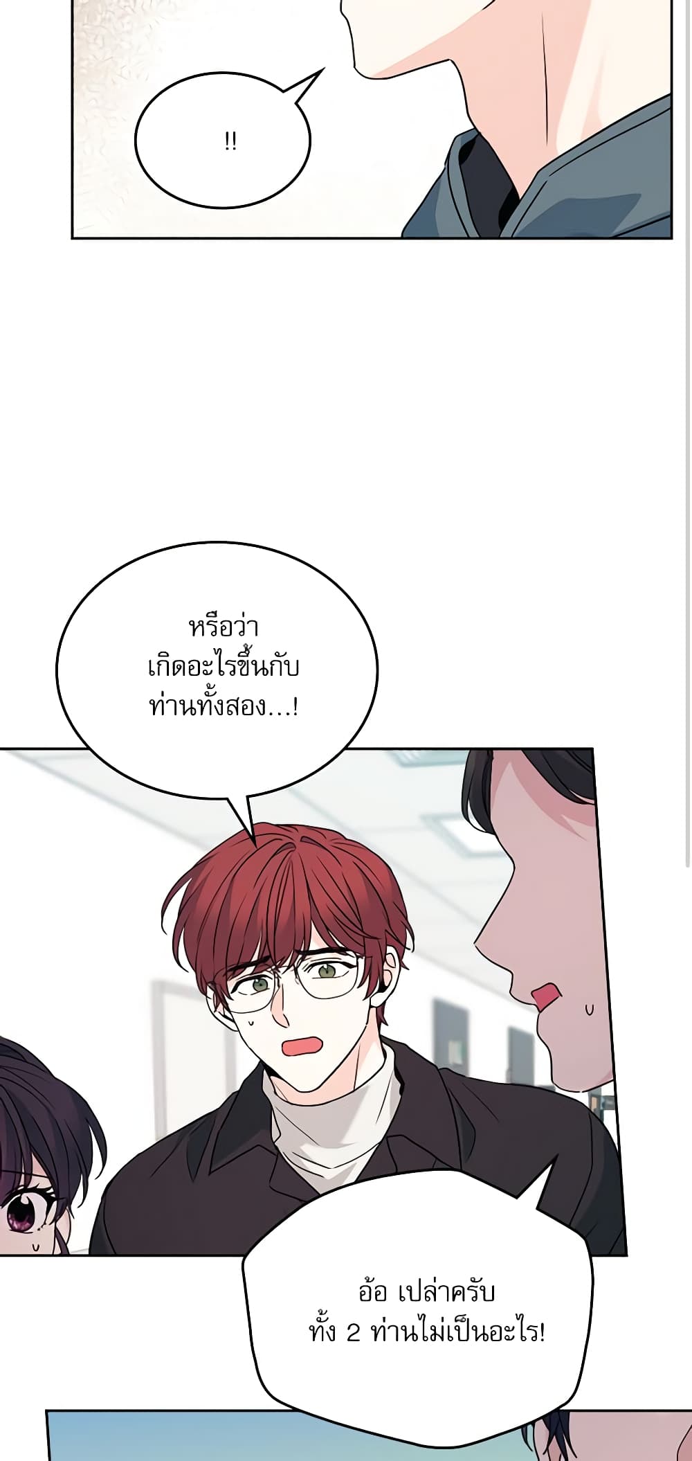 อ่านการ์ตูน My Life as an Internet Novel 199 ภาพที่ 14