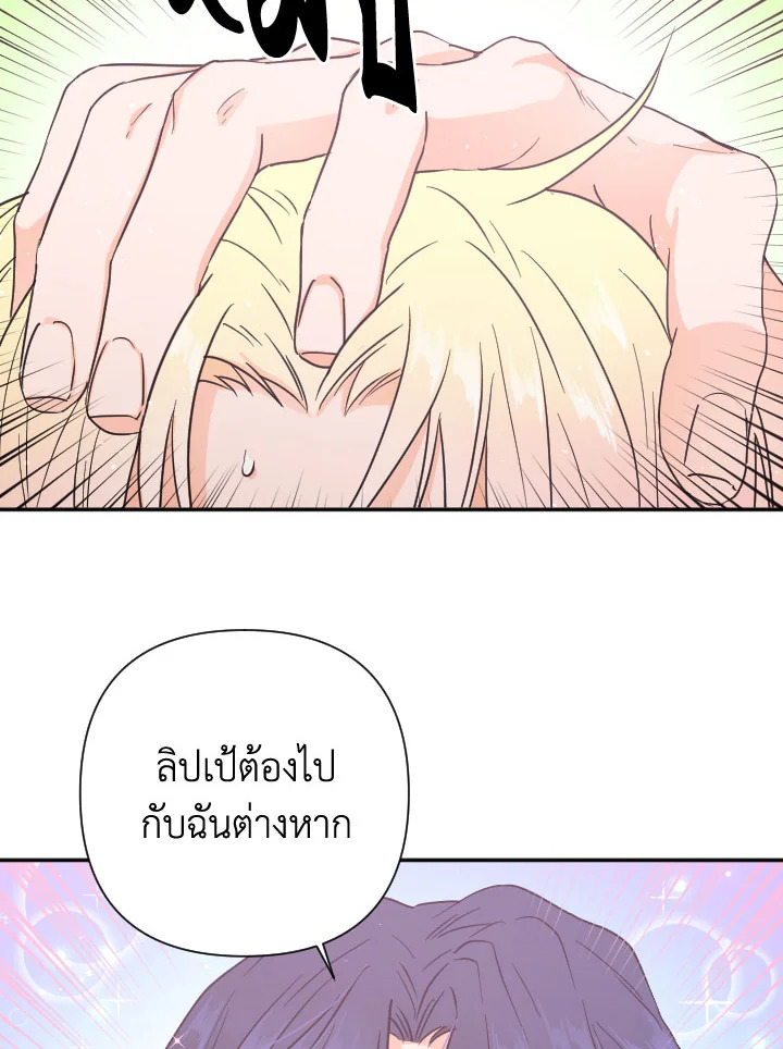 อ่านการ์ตูน Lady Baby 121 ภาพที่ 4