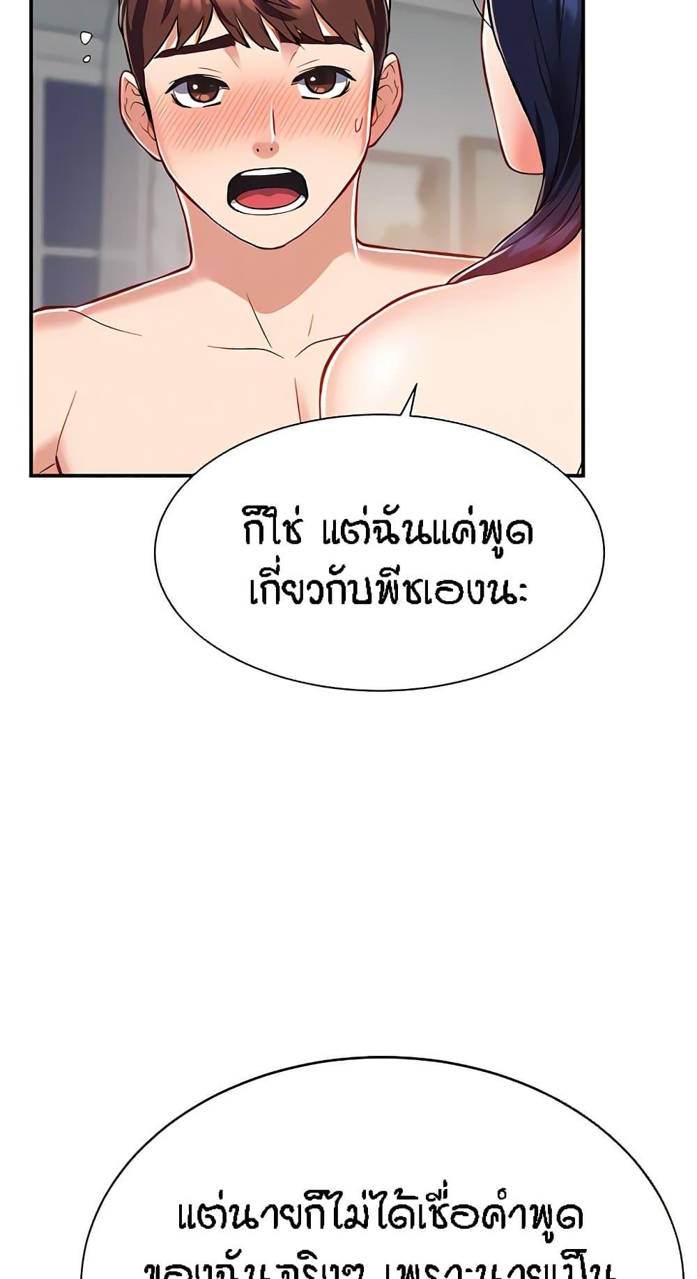 อ่านการ์ตูน Summer with Mother and Daughter 9 ภาพที่ 18