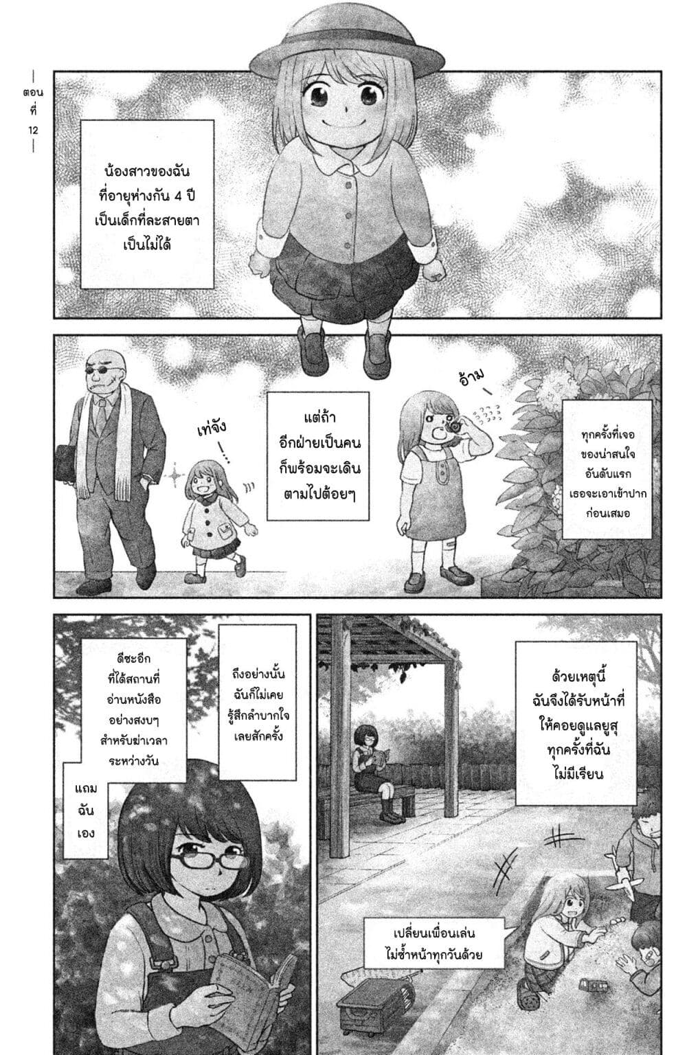 อ่านการ์ตูน Mitaraike Enjou suru 12 ภาพที่ 1