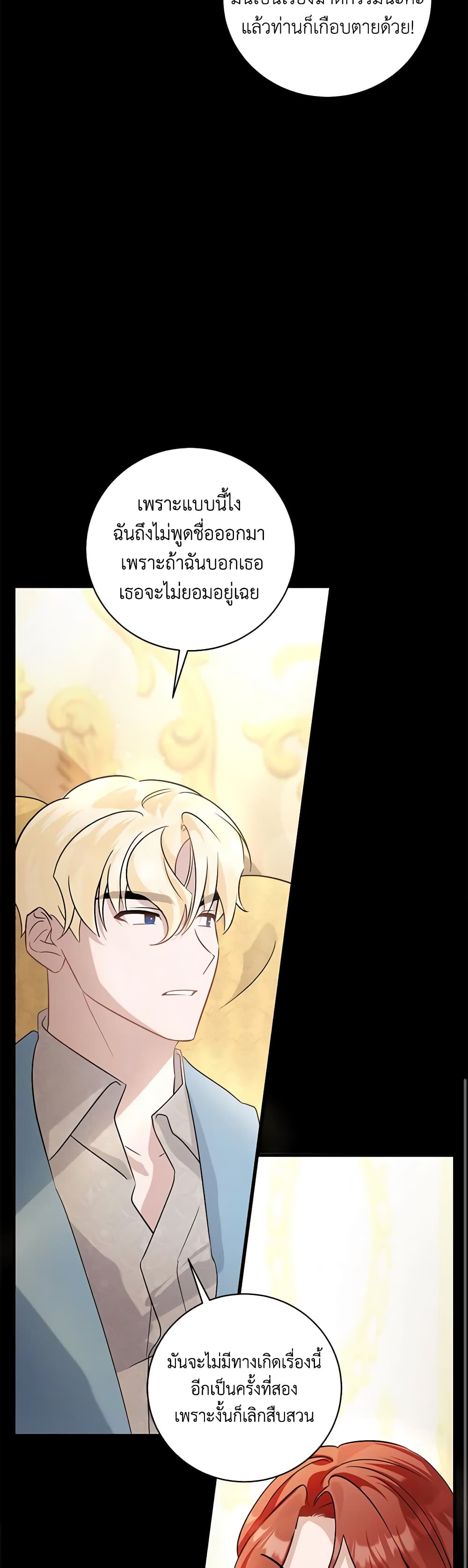 อ่านการ์ตูน I’m Sure It’s My Baby 40 ภาพที่ 52