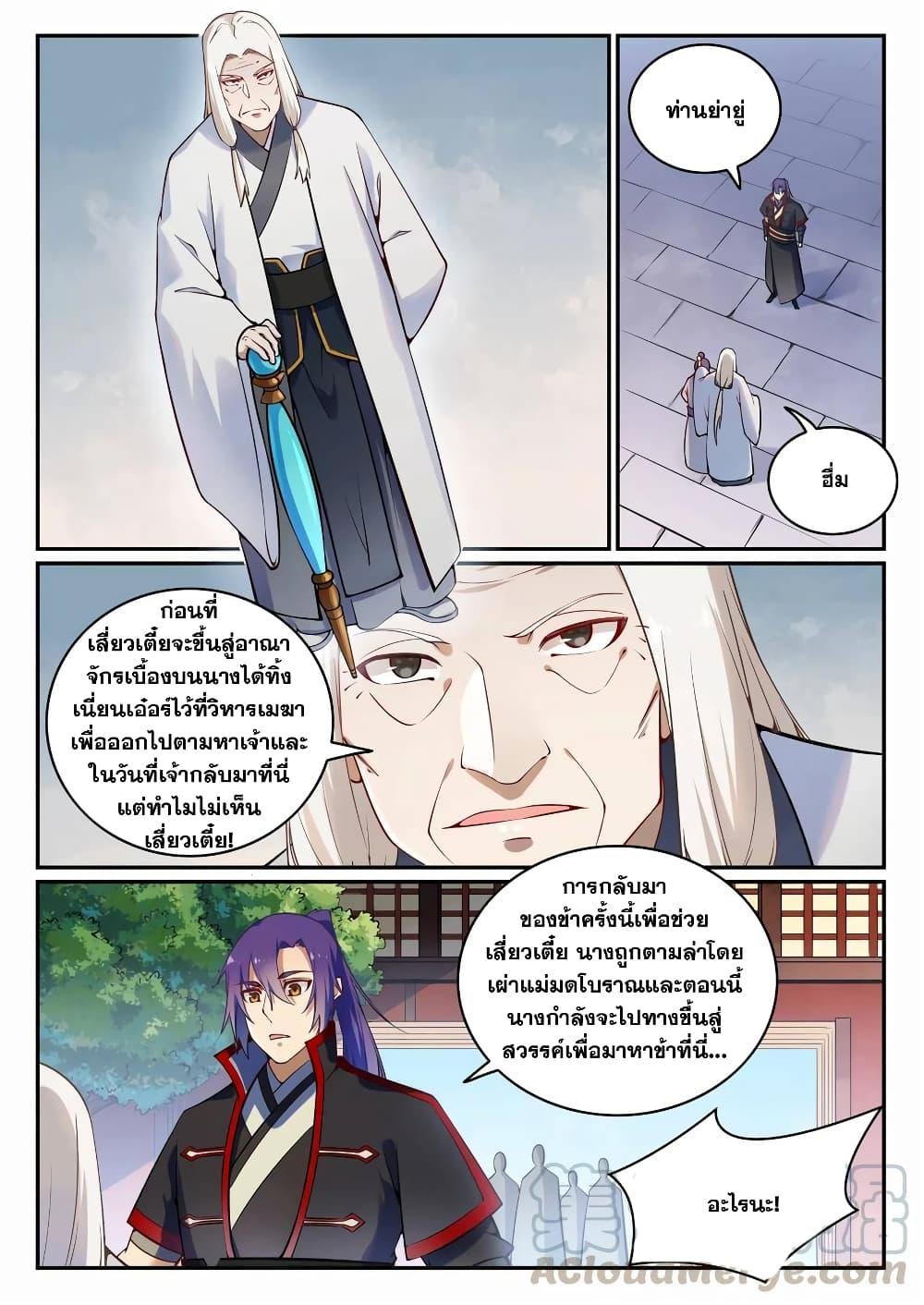 อ่านการ์ตูน Bailian Chengshen 702 ภาพที่ 13