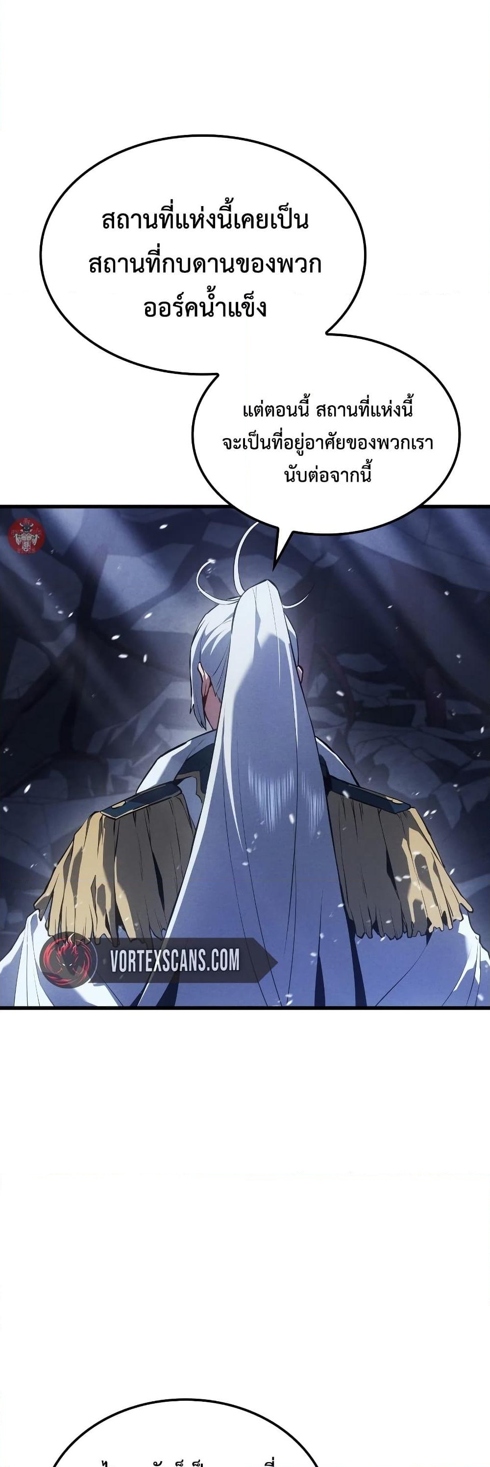 อ่านการ์ตูน Ice Lord 17 ภาพที่ 40