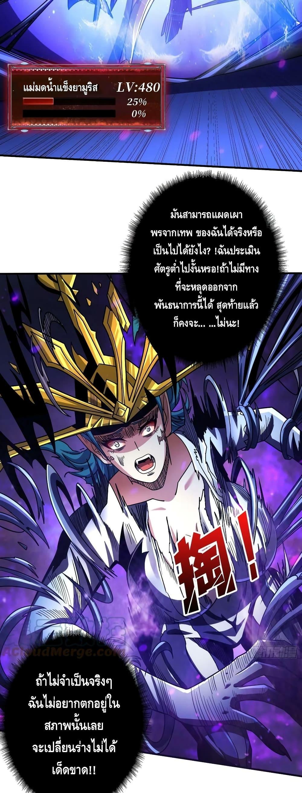 อ่านการ์ตูน King Account at the Start 288 ภาพที่ 18