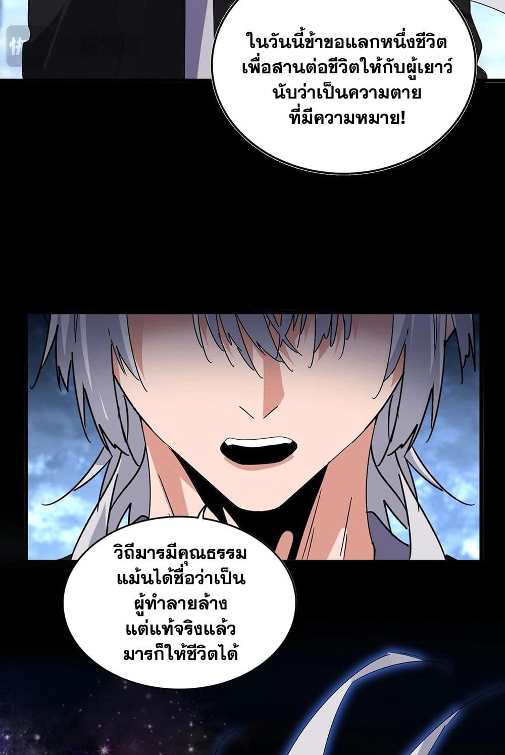 อ่านการ์ตูน Magic Emperor 571 ภาพที่ 28