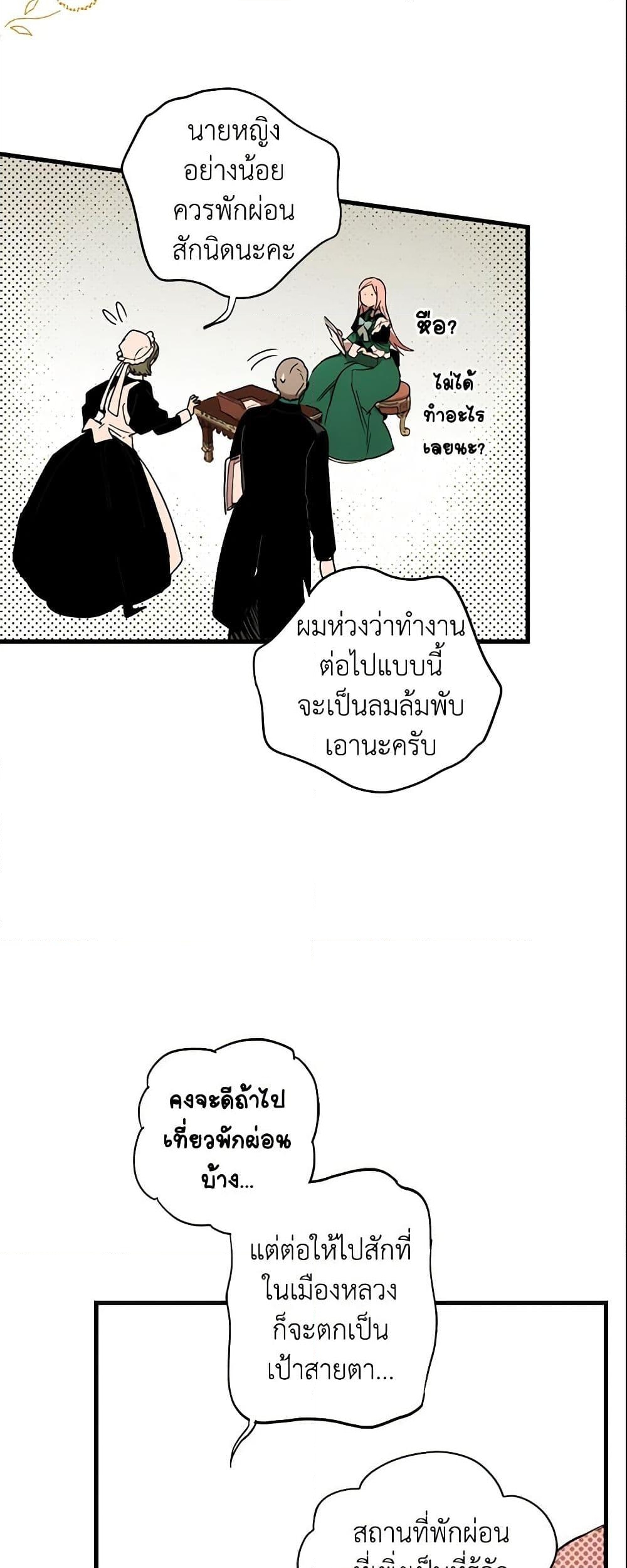 อ่านการ์ตูน The Fantasie of a Stepmother 55 ภาพที่ 8