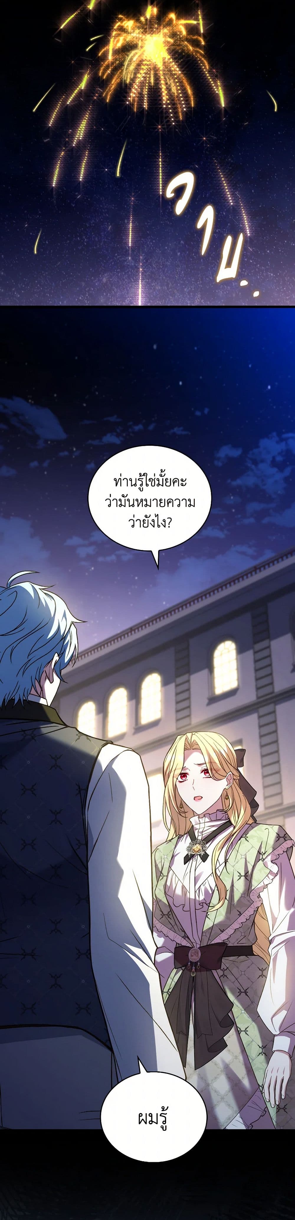 อ่านการ์ตูน The Price Of Breaking Up 92 ภาพที่ 4