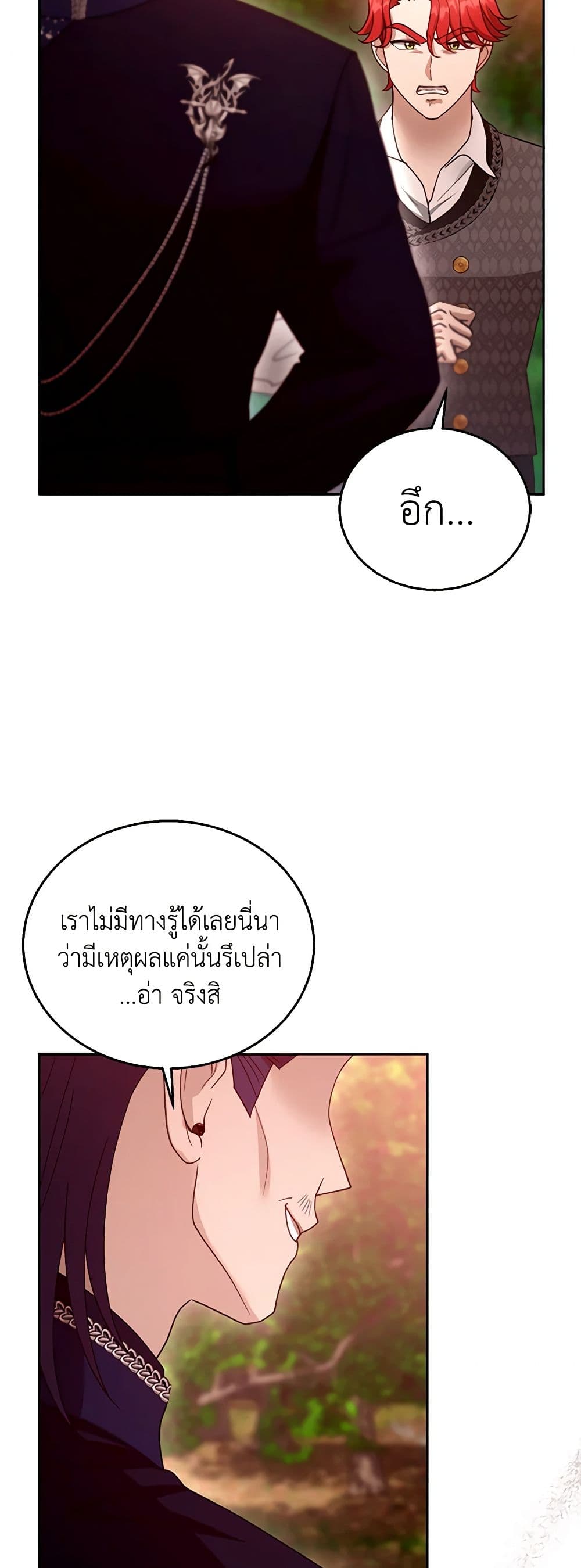 อ่านการ์ตูน I Am Trying To Divorce My Villain Husband, But We Have A Child Series 95 ภาพที่ 36