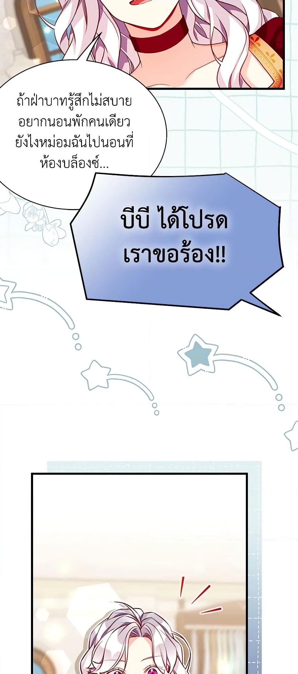 อ่านการ์ตูน Not-Sew-Wicked Stepmom 86 ภาพที่ 59