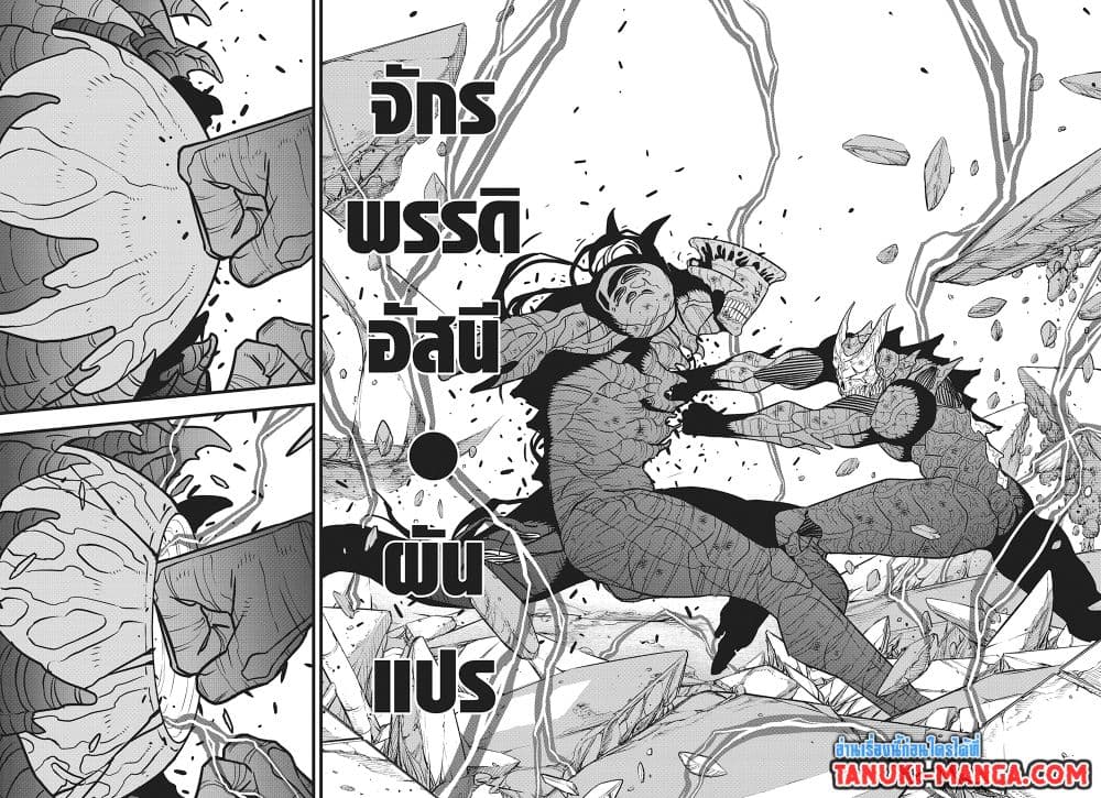 อ่านการ์ตูน Kaiju No.8 112 ภาพที่ 14