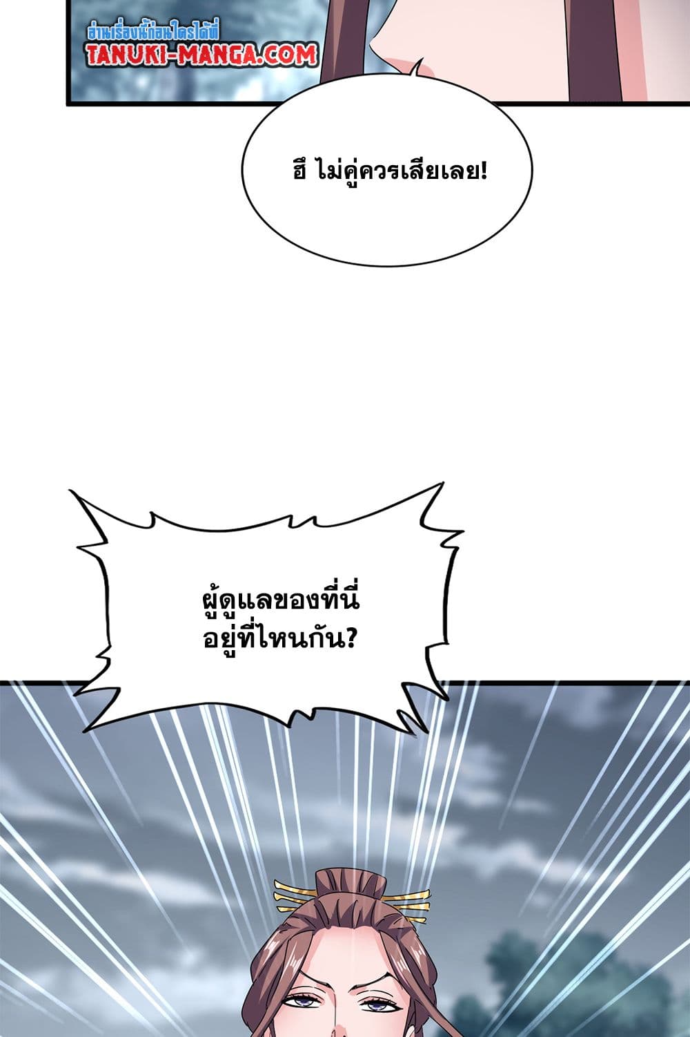 อ่านการ์ตูน Magic Emperor 609 ภาพที่ 43