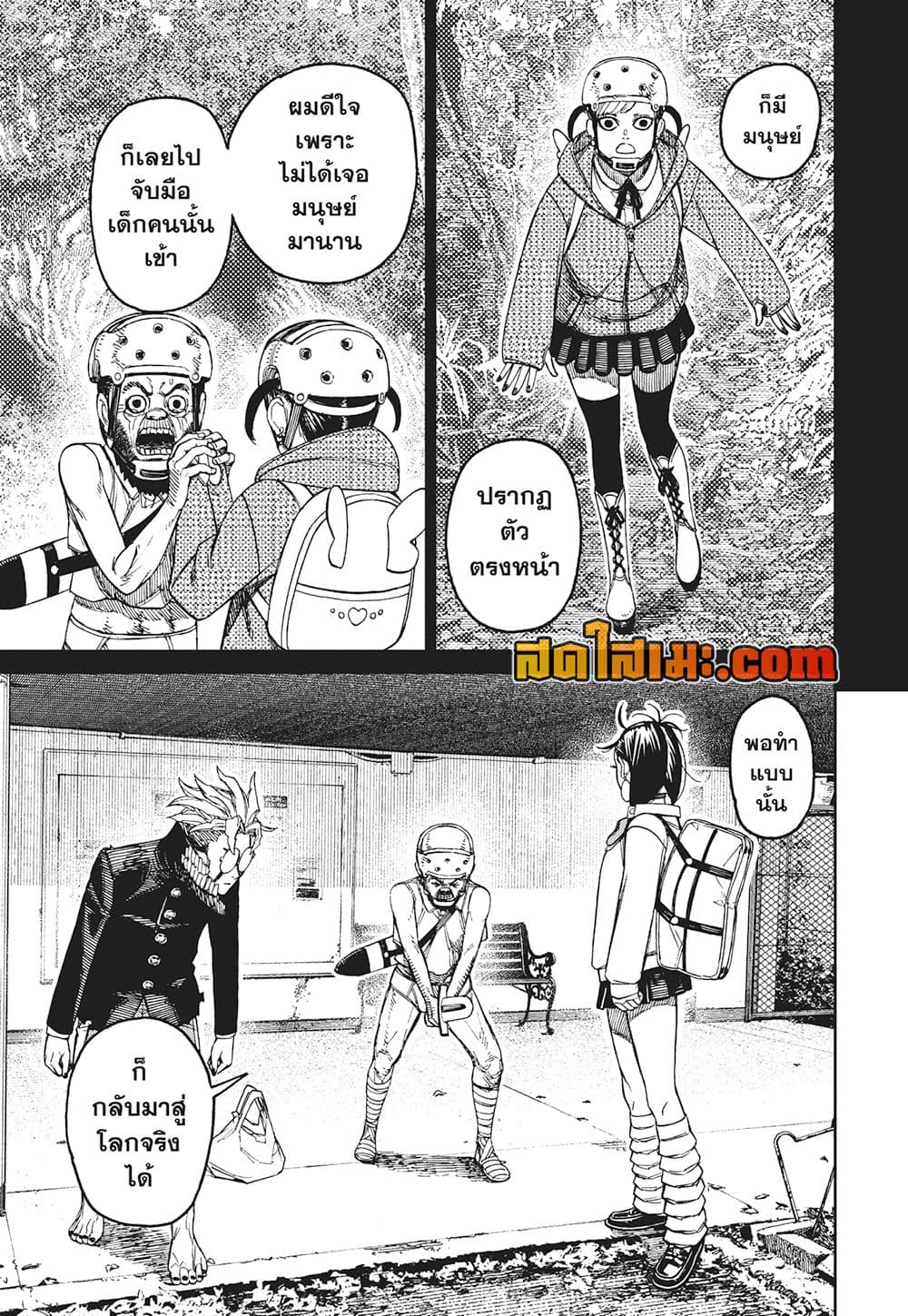 อ่านการ์ตูน Dandadan 134 ภาพที่ 9