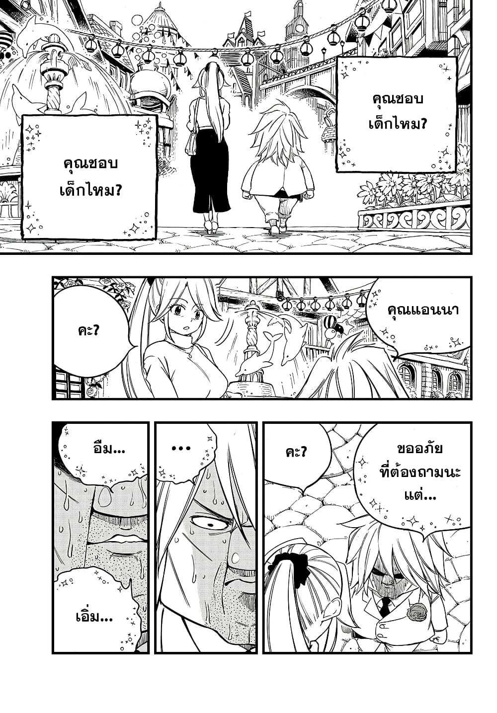 อ่านการ์ตูน Fairy Tail: 100 Years Quest 155 ภาพที่ 13