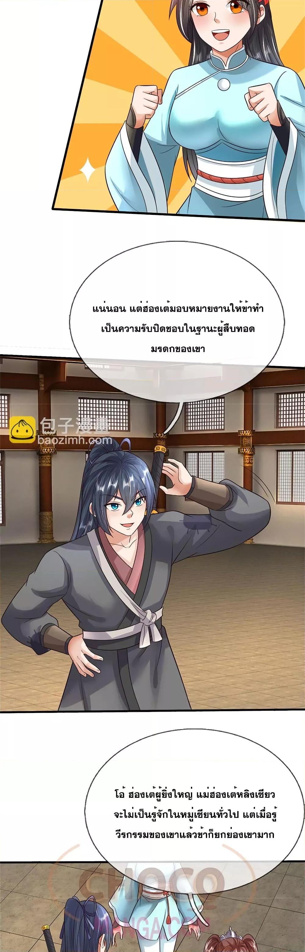 อ่านการ์ตูน I Can Become A Sword God 164 ภาพที่ 14