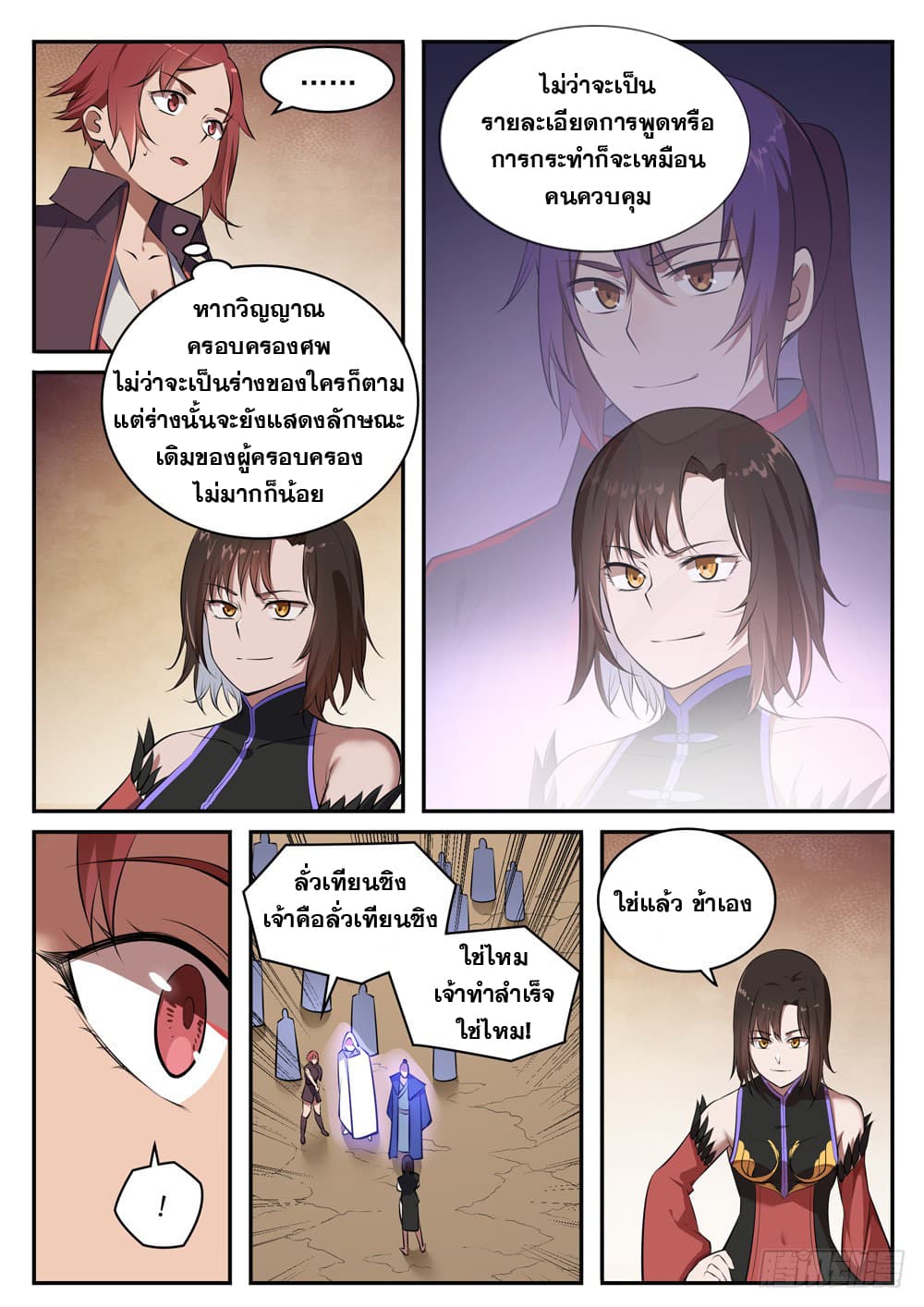 อ่านการ์ตูน Bailian Chengshen 432 ภาพที่ 12