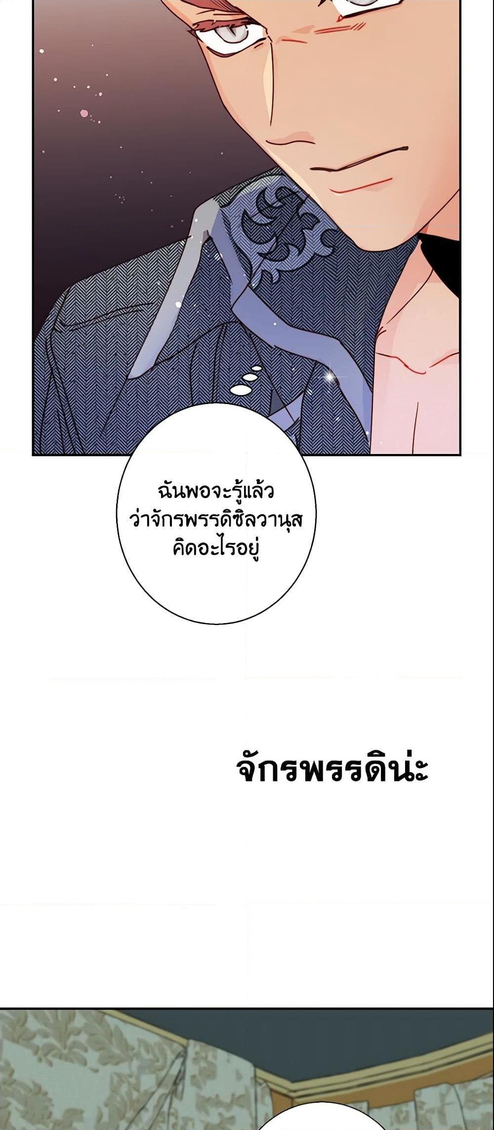 อ่านการ์ตูน Forget My Husband, I’ll Go Make Money 2 ภาพที่ 50