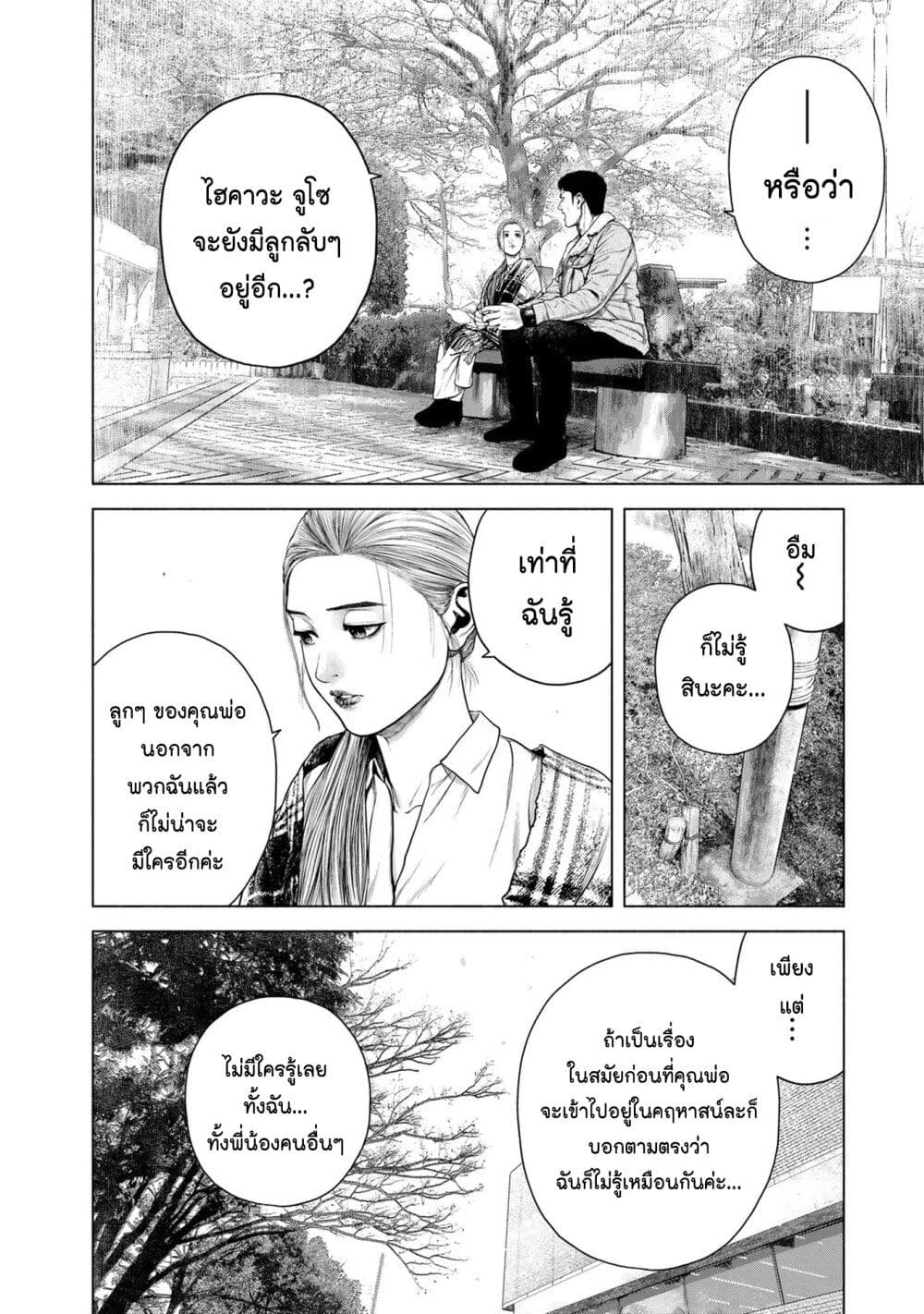 อ่านการ์ตูน Furitsumore Kodoku na Shi yo 12 ภาพที่ 23