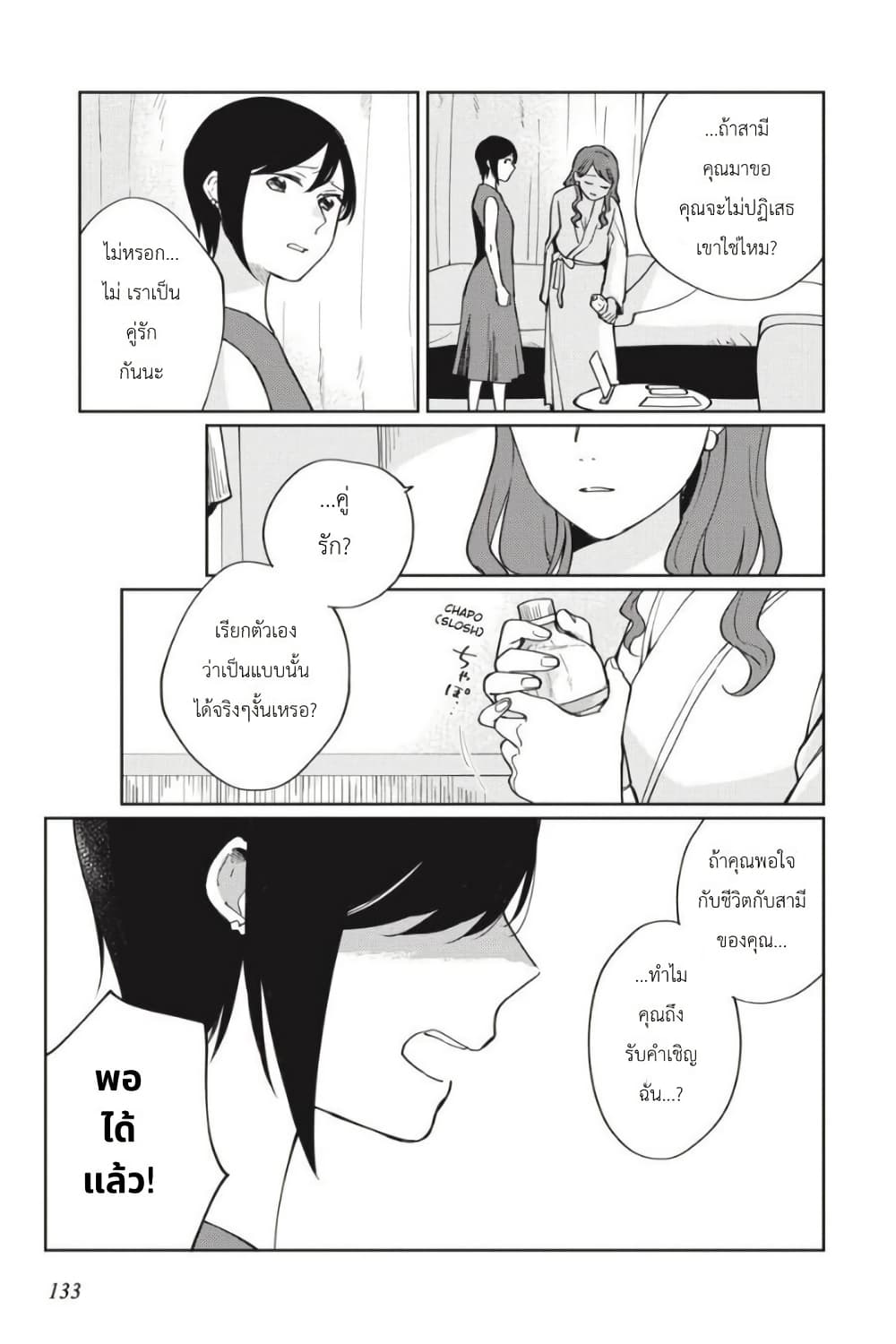 อ่านการ์ตูน I Love You So Much, I Hate You 6 ภาพที่ 15