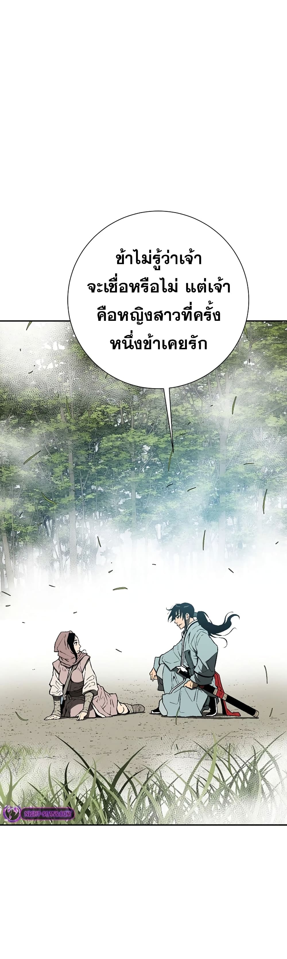 อ่านการ์ตูน Tales of A Shinning Sword 55 ภาพที่ 46