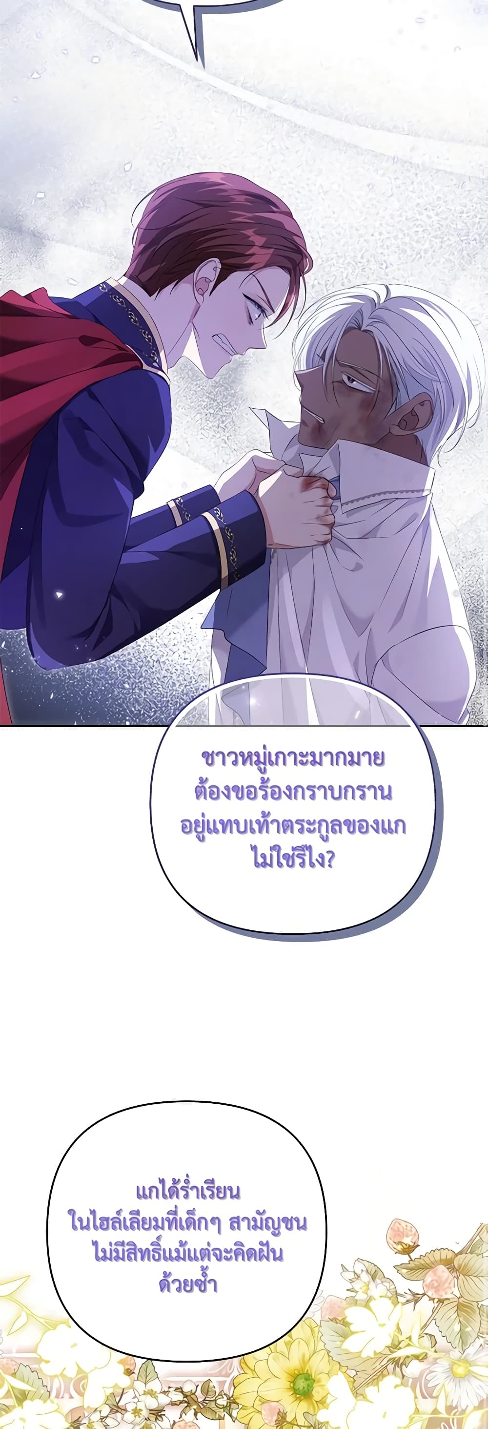 อ่านการ์ตูน Zenith 78 ภาพที่ 25