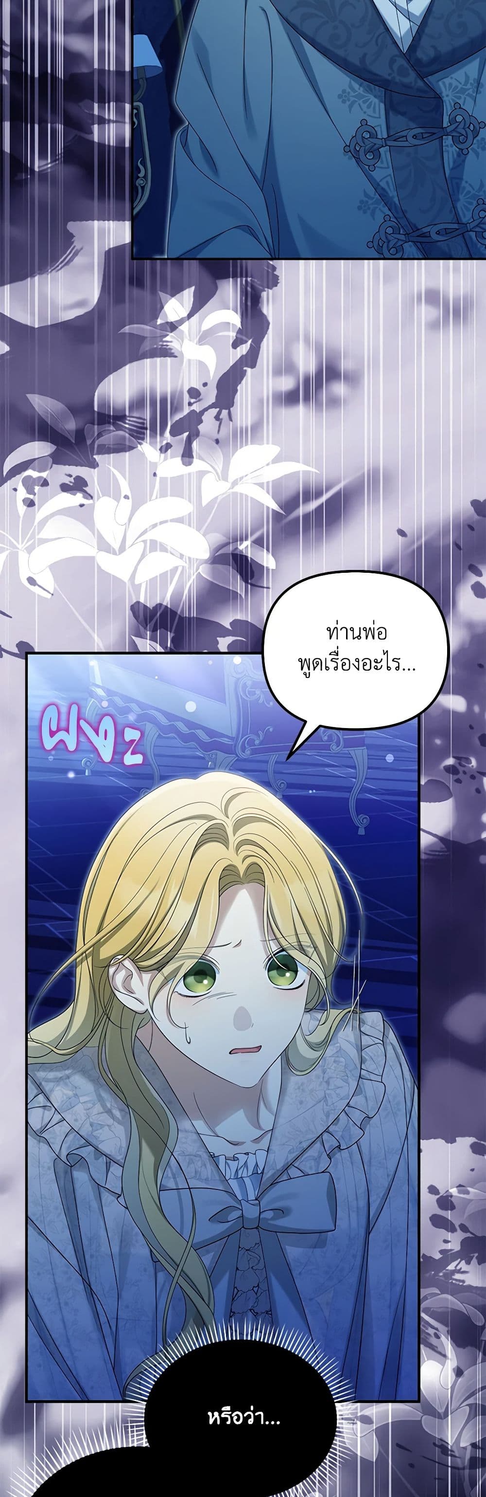 อ่านการ์ตูน Why Are You Obsessed With Your Fake Wife 52 ภาพที่ 8