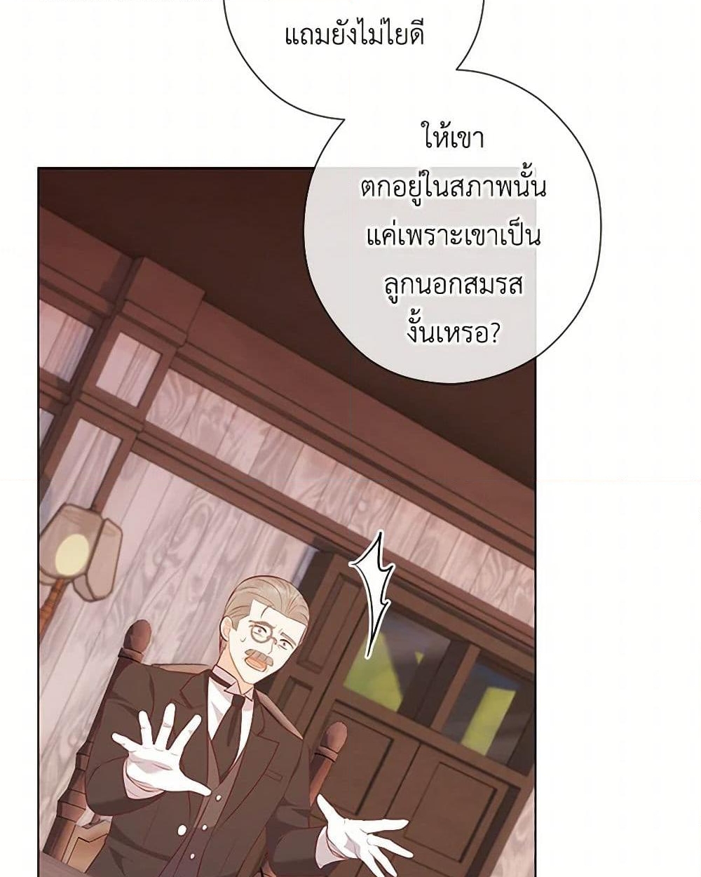 อ่านการ์ตูน Who Do You Like More, Mom or Dad 63 ภาพที่ 38