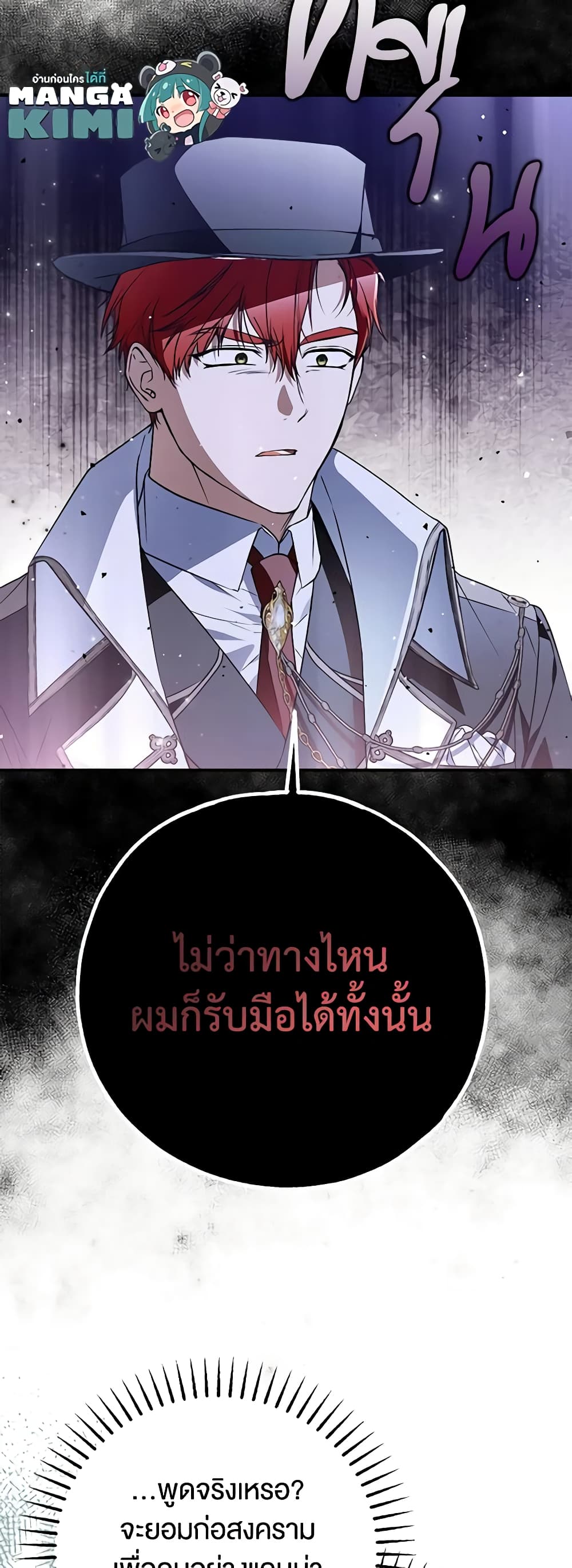 อ่านการ์ตูน My Body Has Been Possessed By Someone 44 ภาพที่ 37