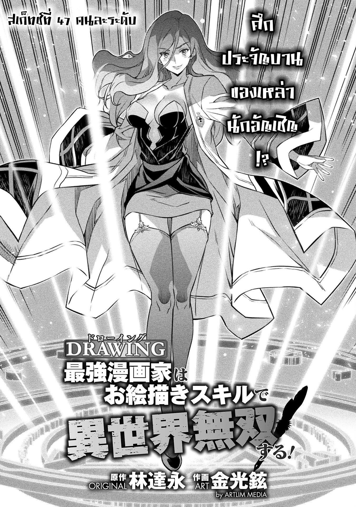 อ่านการ์ตูน Drawing Saikyou Mangaka Wa Oekaki Skill De Isekai Musou Suru! 47 ภาพที่ 1