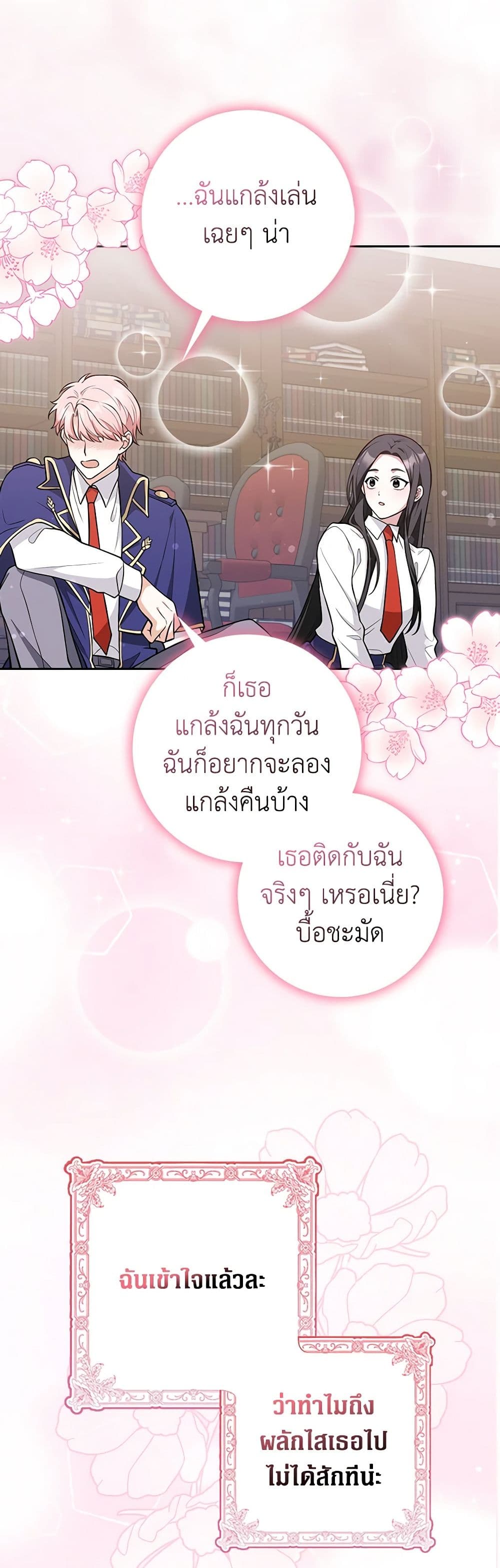 อ่านการ์ตูน Friends Shouldn’t Act This Way 7 ภาพที่ 44