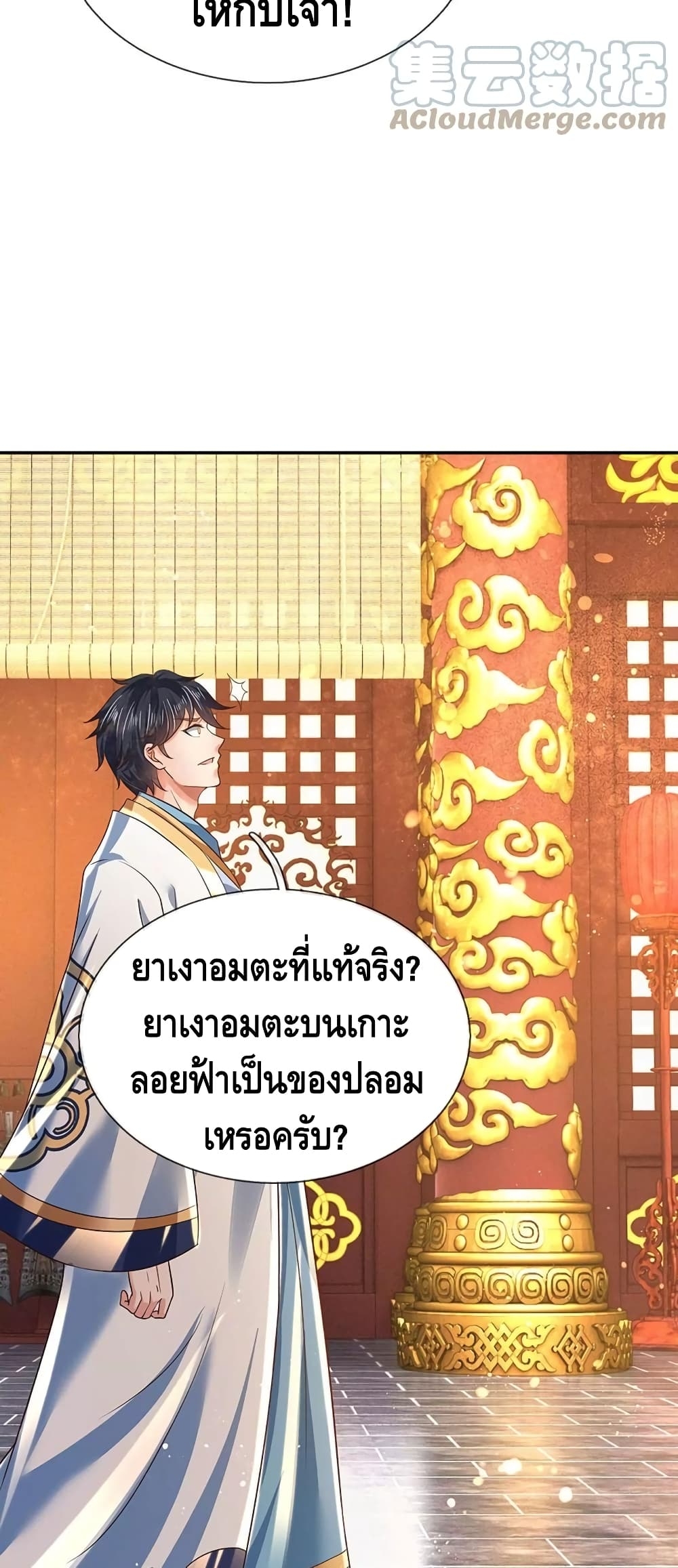 อ่านการ์ตูน Opening to Supreme Dantian 95 ภาพที่ 25