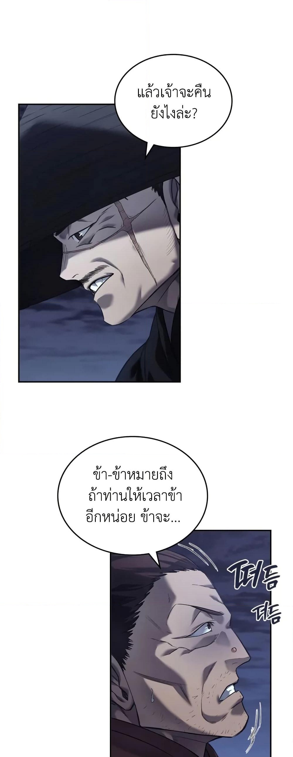 อ่านการ์ตูน Chronicles of Heavenly Demon 245 ภาพที่ 28