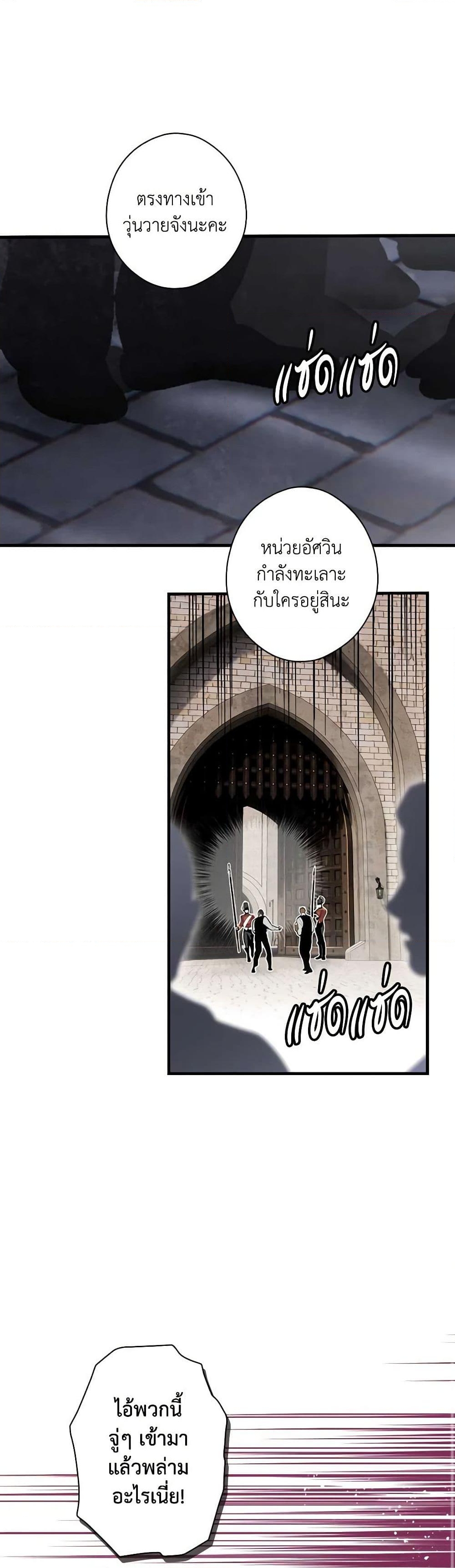 อ่านการ์ตูน The Fantasie of a Stepmother 122 ภาพที่ 50