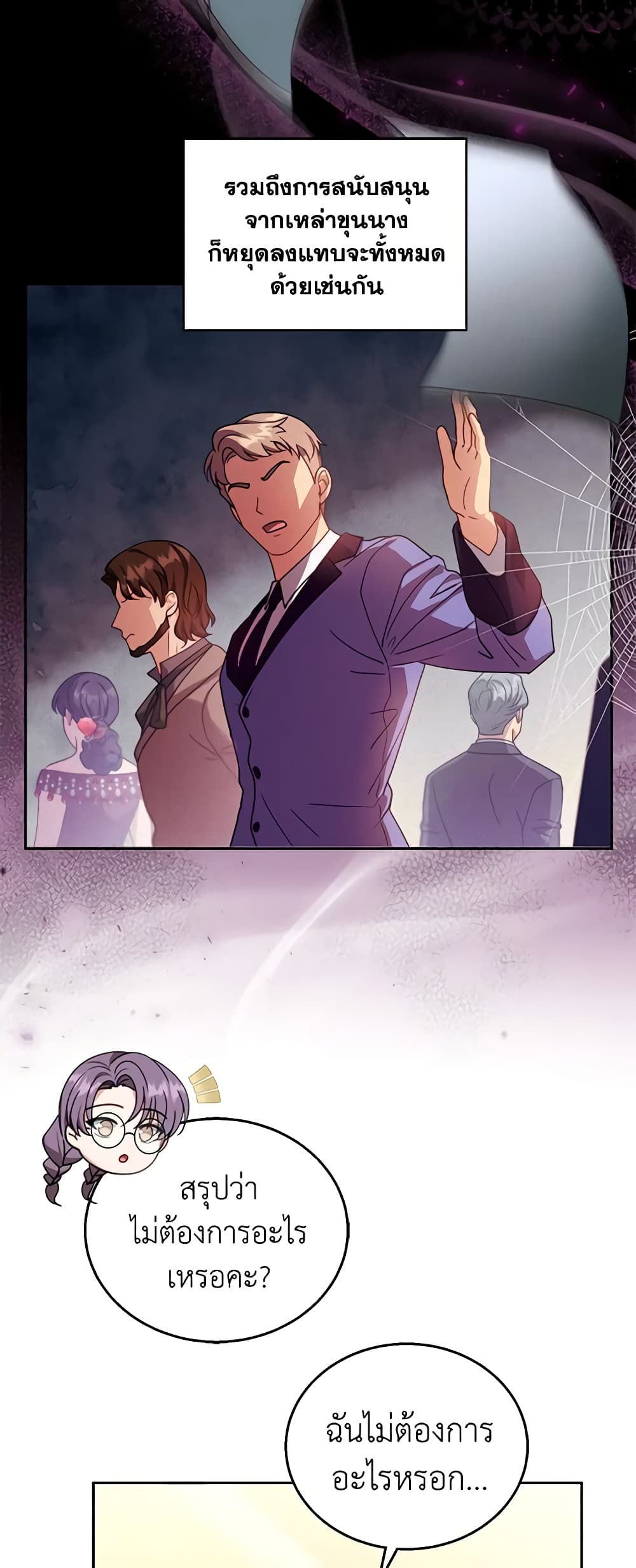 อ่านการ์ตูน I Am Trying To Divorce My Villain Husband, But We Have A Child Series 84 ภาพที่ 42